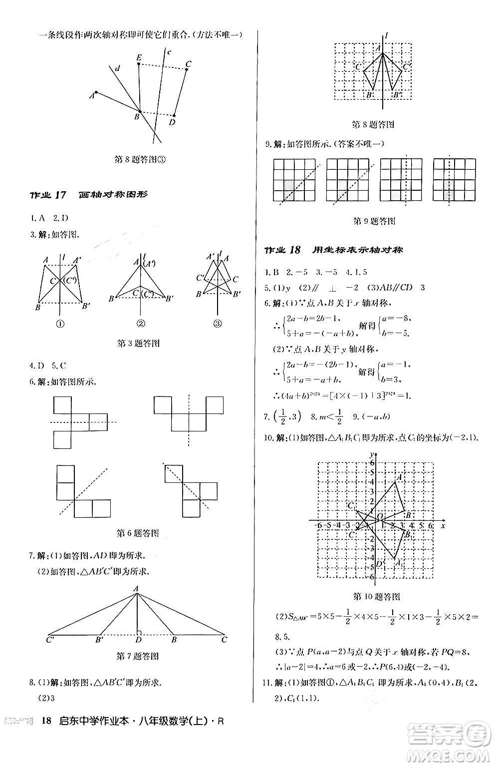 龍門書局2024秋啟東中學(xué)作業(yè)本八年級數(shù)學(xué)上冊人教版答案