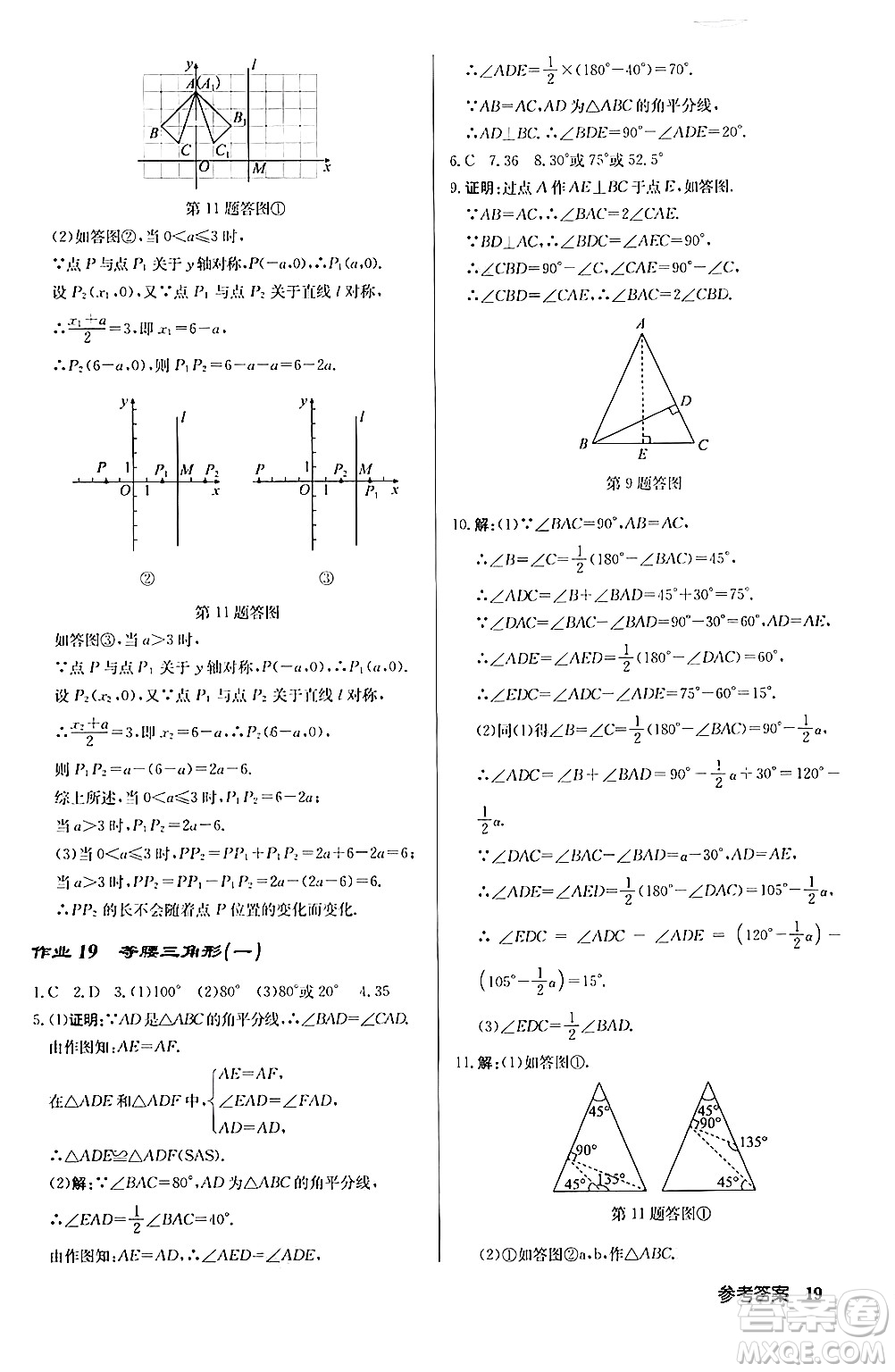 龍門書局2024秋啟東中學(xué)作業(yè)本八年級數(shù)學(xué)上冊人教版答案