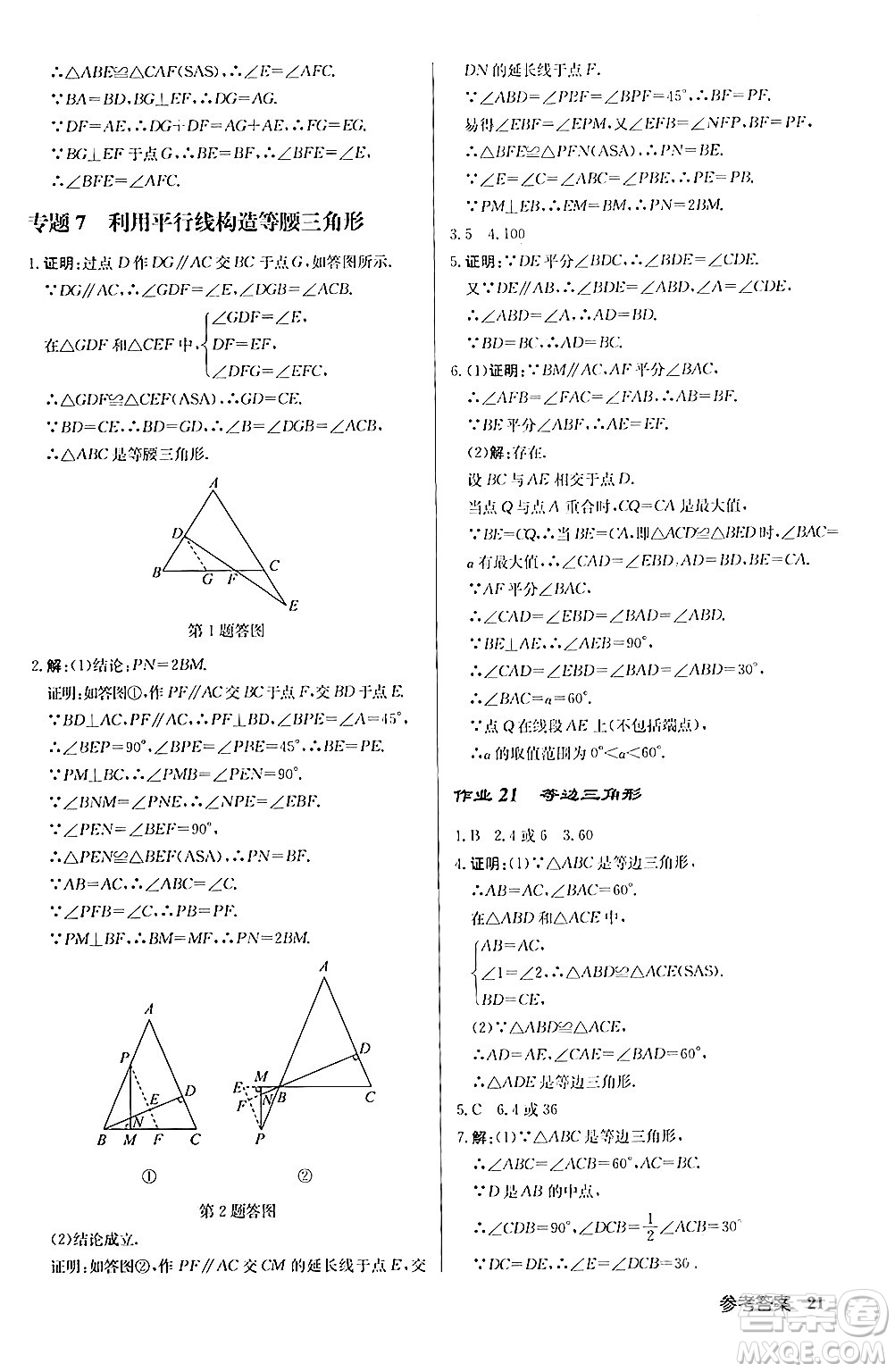 龍門書局2024秋啟東中學(xué)作業(yè)本八年級數(shù)學(xué)上冊人教版答案