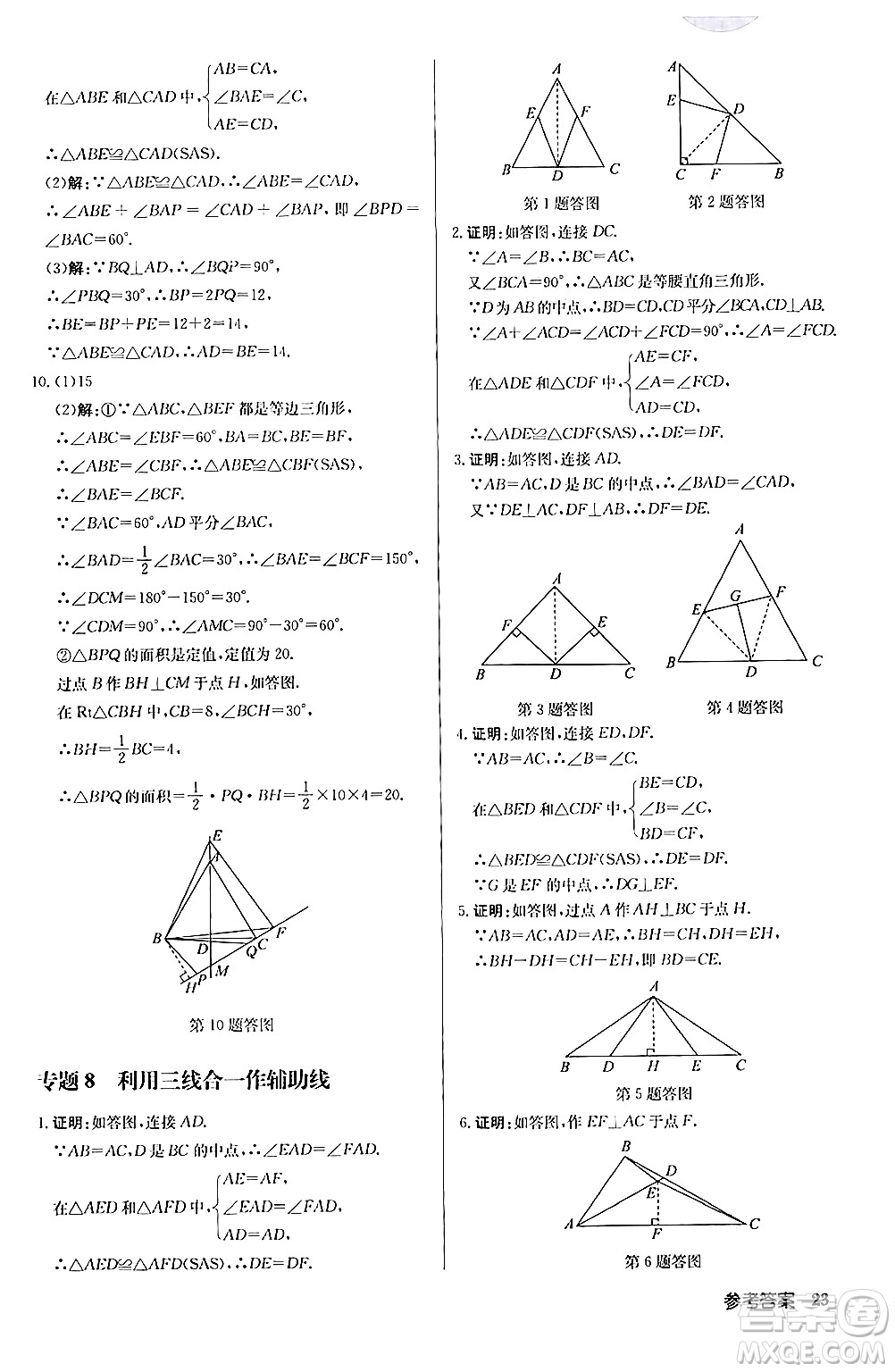 龍門書局2024秋啟東中學(xué)作業(yè)本八年級數(shù)學(xué)上冊人教版答案