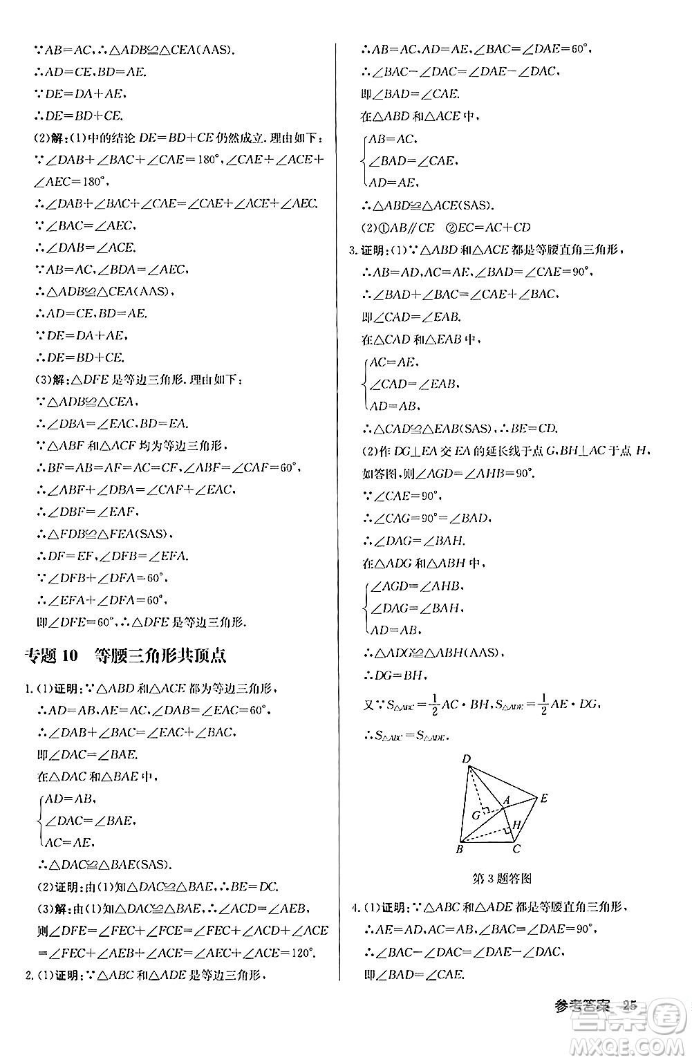 龍門書局2024秋啟東中學(xué)作業(yè)本八年級數(shù)學(xué)上冊人教版答案