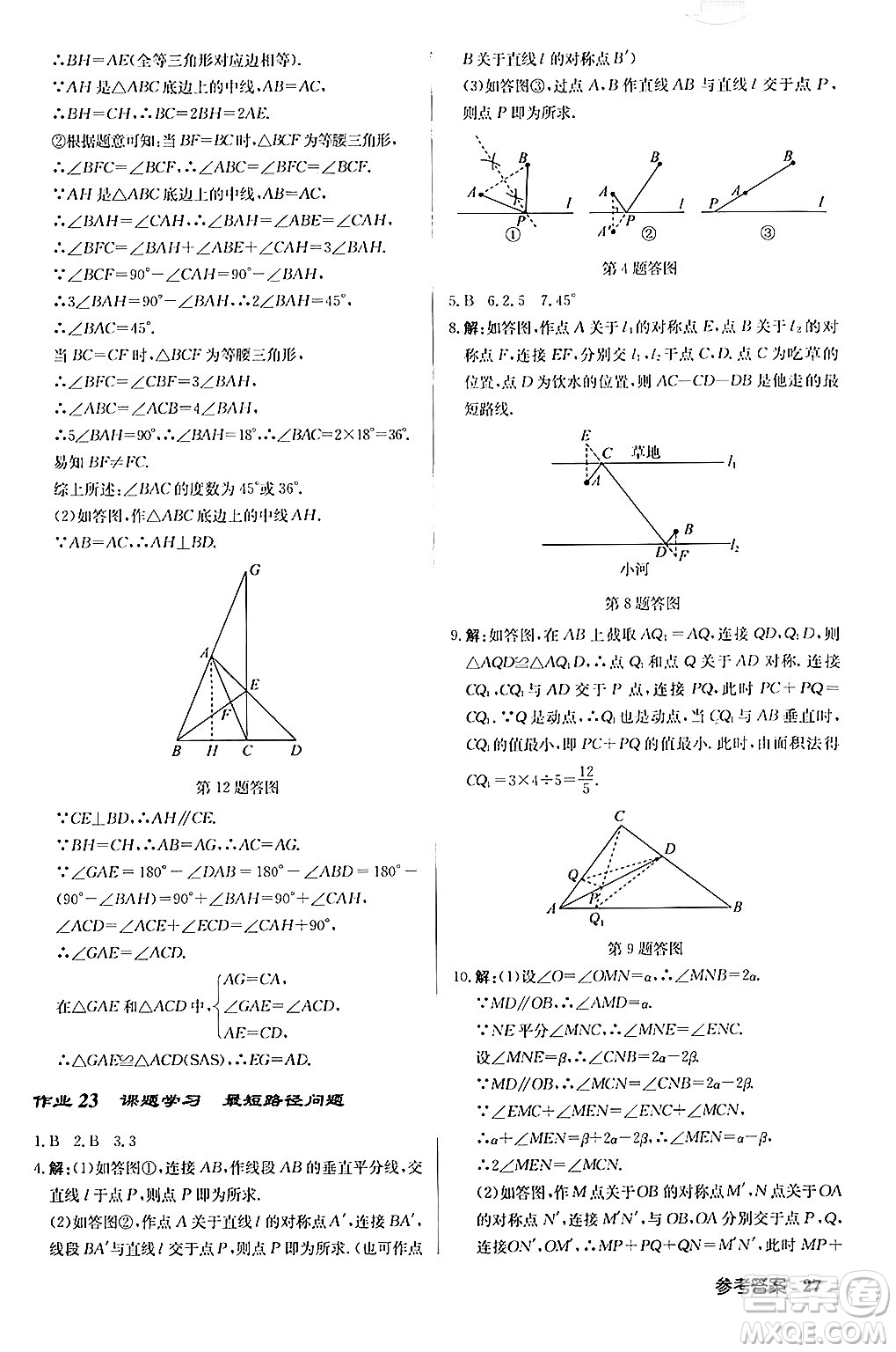 龍門書局2024秋啟東中學(xué)作業(yè)本八年級數(shù)學(xué)上冊人教版答案