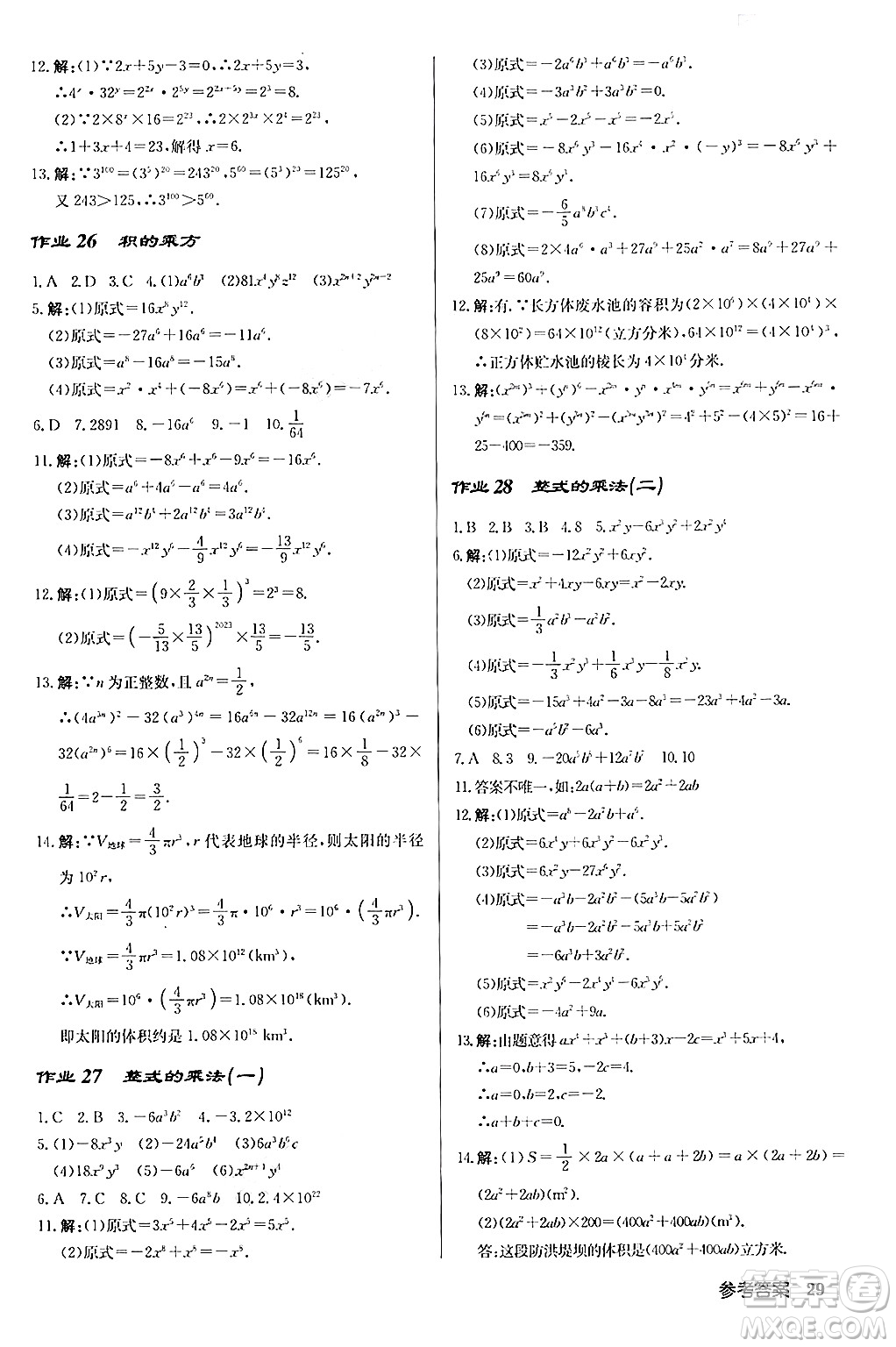 龍門書局2024秋啟東中學(xué)作業(yè)本八年級數(shù)學(xué)上冊人教版答案