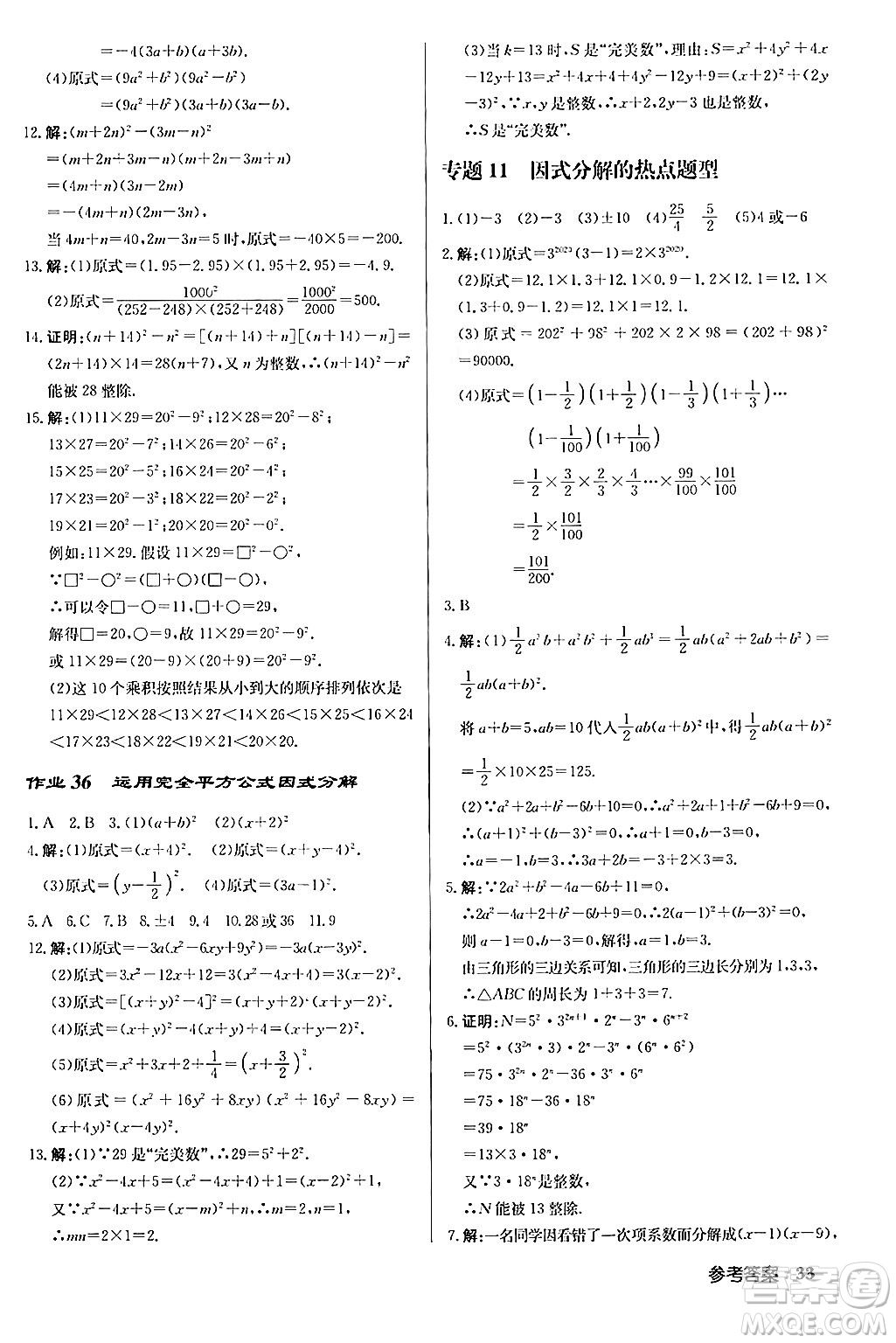 龍門書局2024秋啟東中學(xué)作業(yè)本八年級數(shù)學(xué)上冊人教版答案