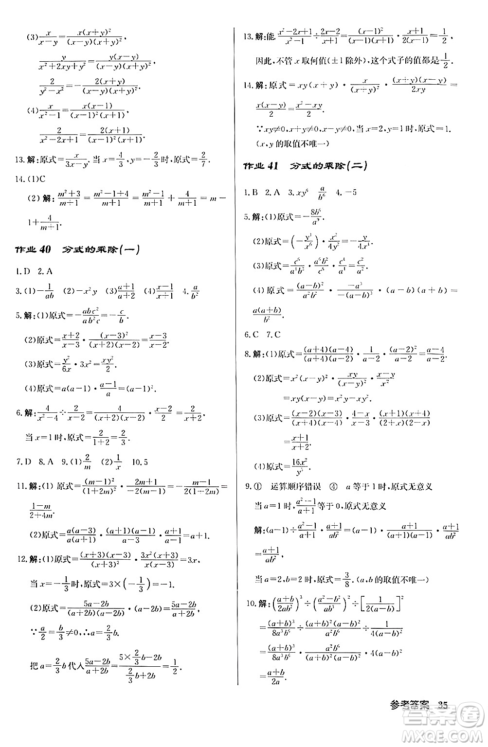 龍門書局2024秋啟東中學(xué)作業(yè)本八年級數(shù)學(xué)上冊人教版答案