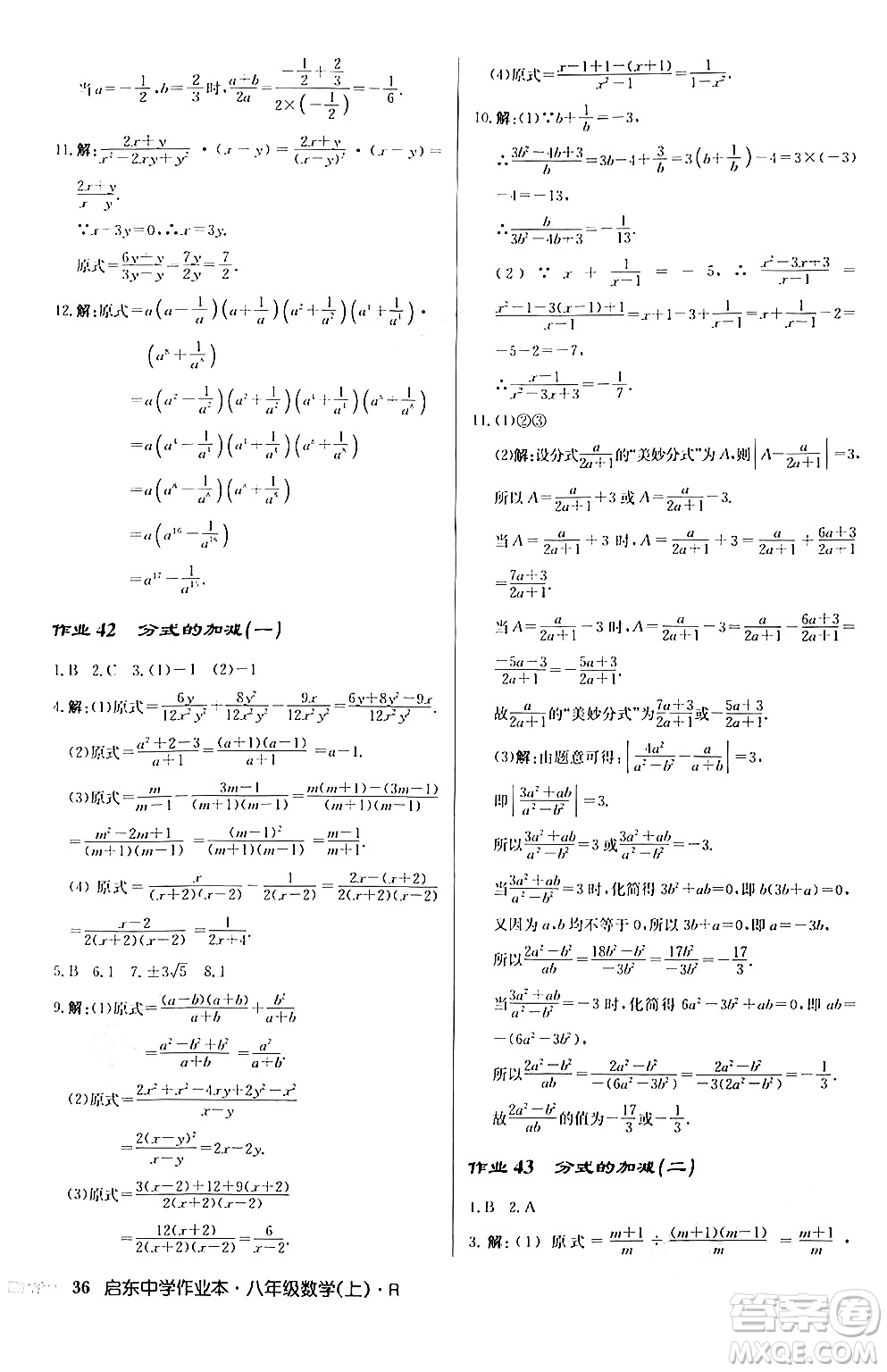 龍門書局2024秋啟東中學(xué)作業(yè)本八年級數(shù)學(xué)上冊人教版答案