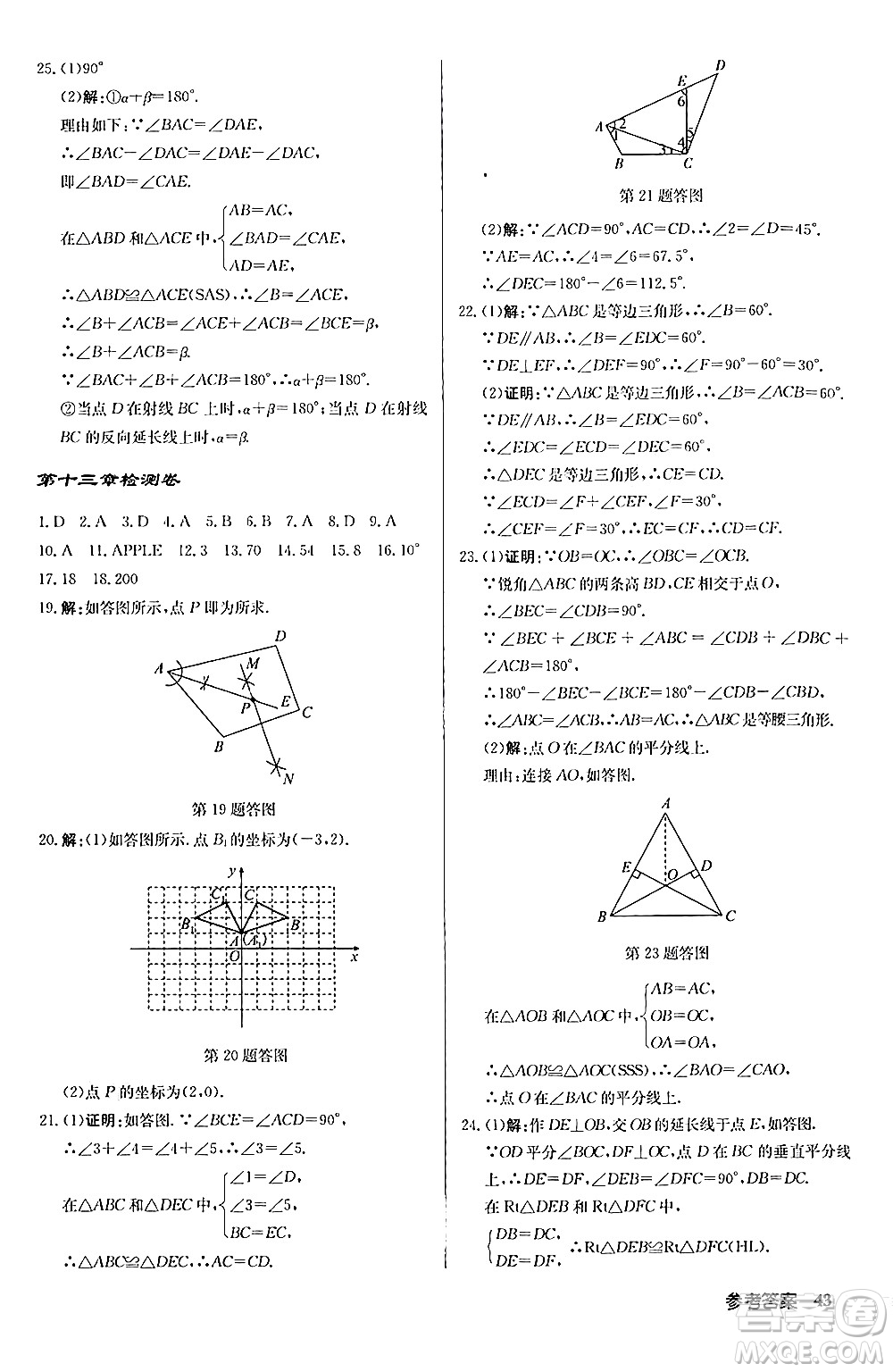 龍門書局2024秋啟東中學(xué)作業(yè)本八年級數(shù)學(xué)上冊人教版答案