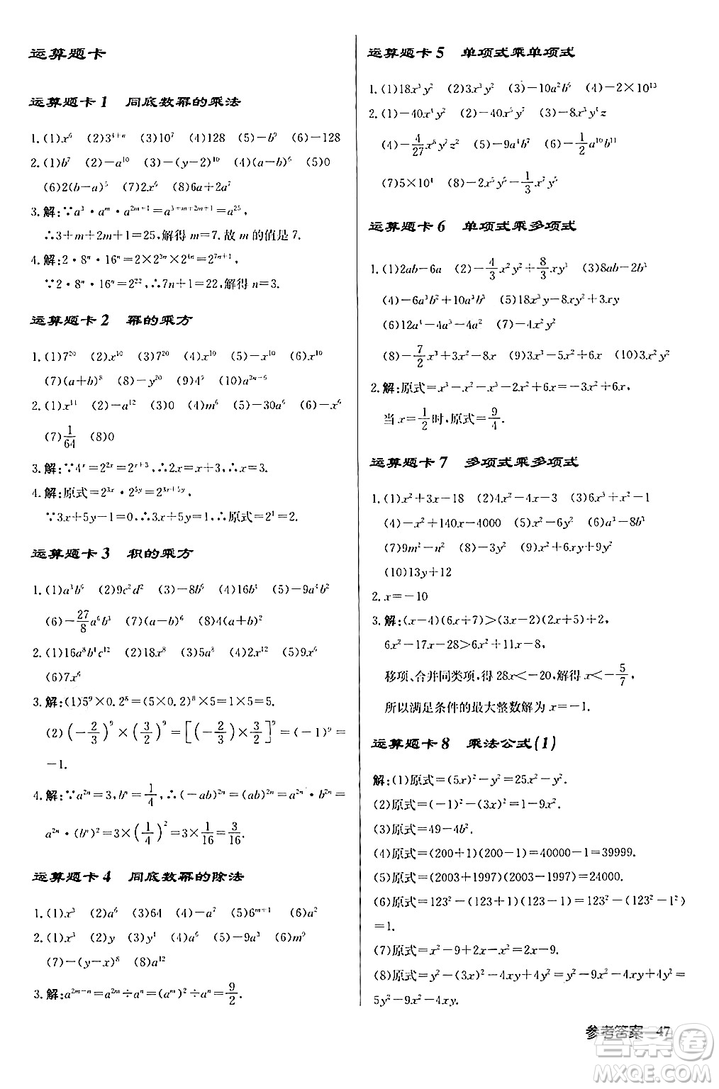 龍門書局2024秋啟東中學(xué)作業(yè)本八年級數(shù)學(xué)上冊人教版答案