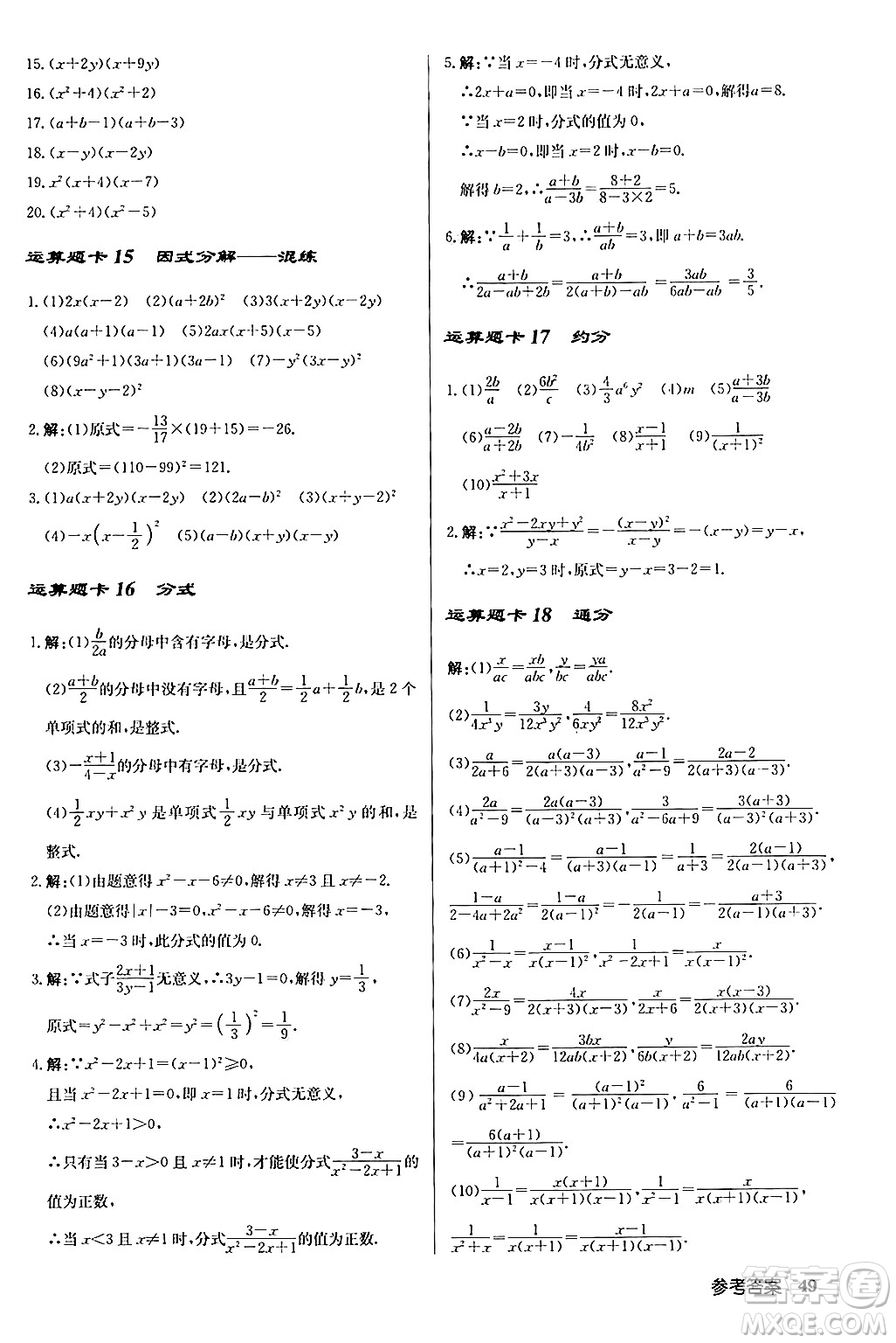 龍門書局2024秋啟東中學(xué)作業(yè)本八年級數(shù)學(xué)上冊人教版答案