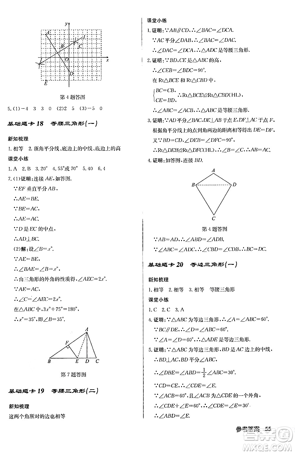 龍門書局2024秋啟東中學(xué)作業(yè)本八年級數(shù)學(xué)上冊人教版答案