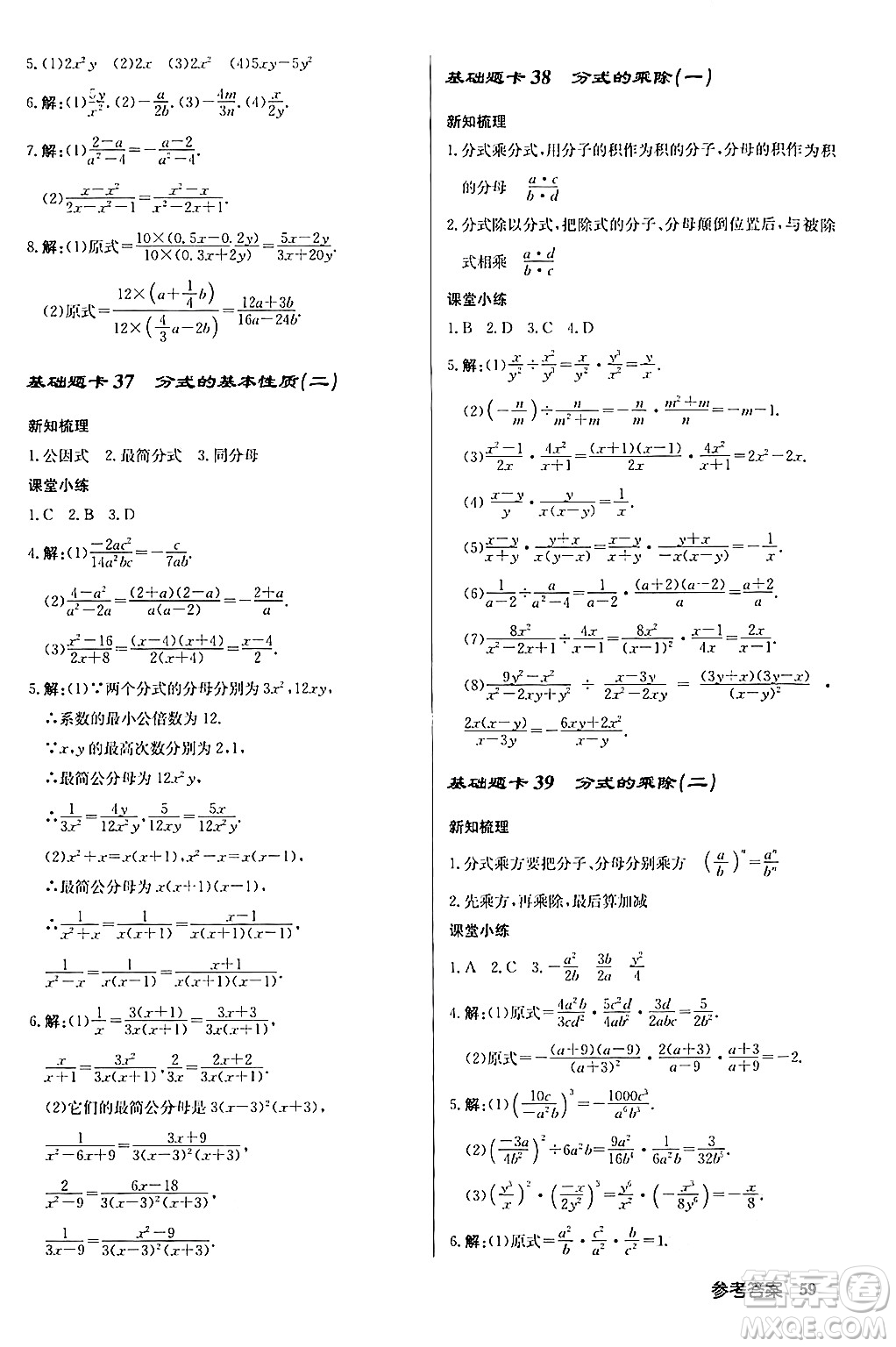 龍門書局2024秋啟東中學(xué)作業(yè)本八年級數(shù)學(xué)上冊人教版答案