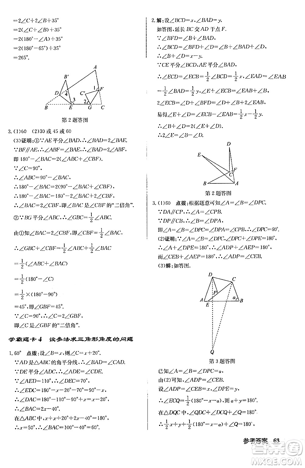 龍門書局2024秋啟東中學(xué)作業(yè)本八年級數(shù)學(xué)上冊人教版答案