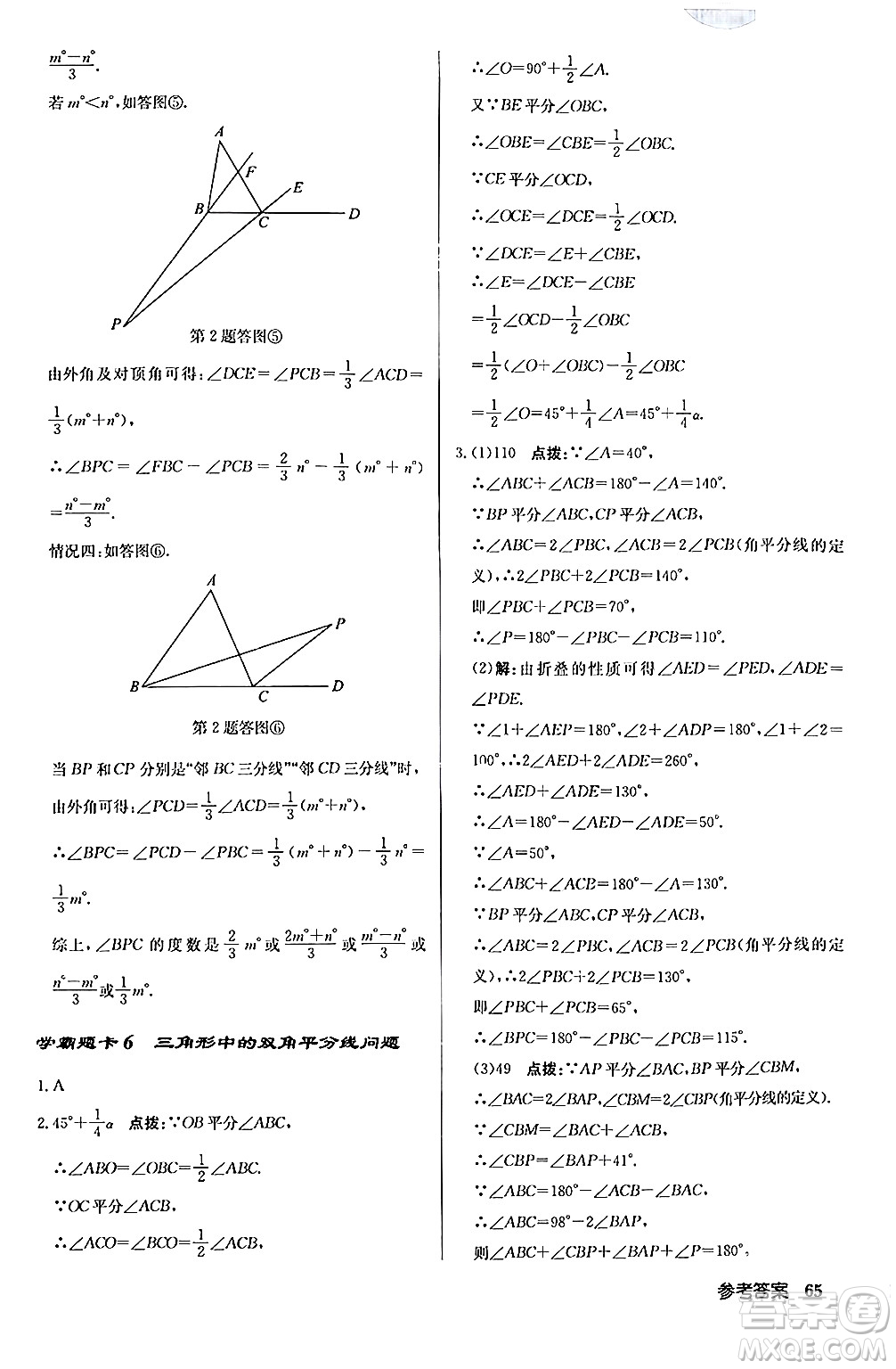 龍門書局2024秋啟東中學(xué)作業(yè)本八年級數(shù)學(xué)上冊人教版答案