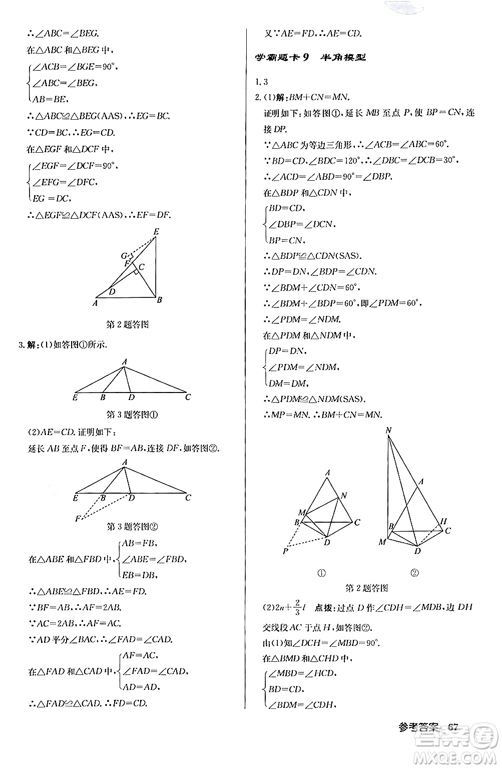 龍門書局2024秋啟東中學(xué)作業(yè)本八年級數(shù)學(xué)上冊人教版答案