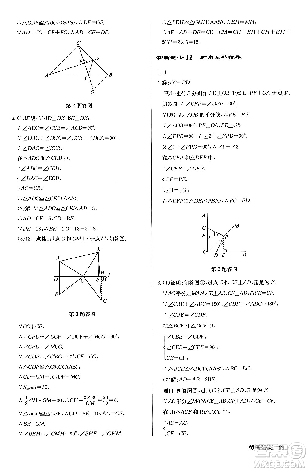 龍門書局2024秋啟東中學(xué)作業(yè)本八年級數(shù)學(xué)上冊人教版答案