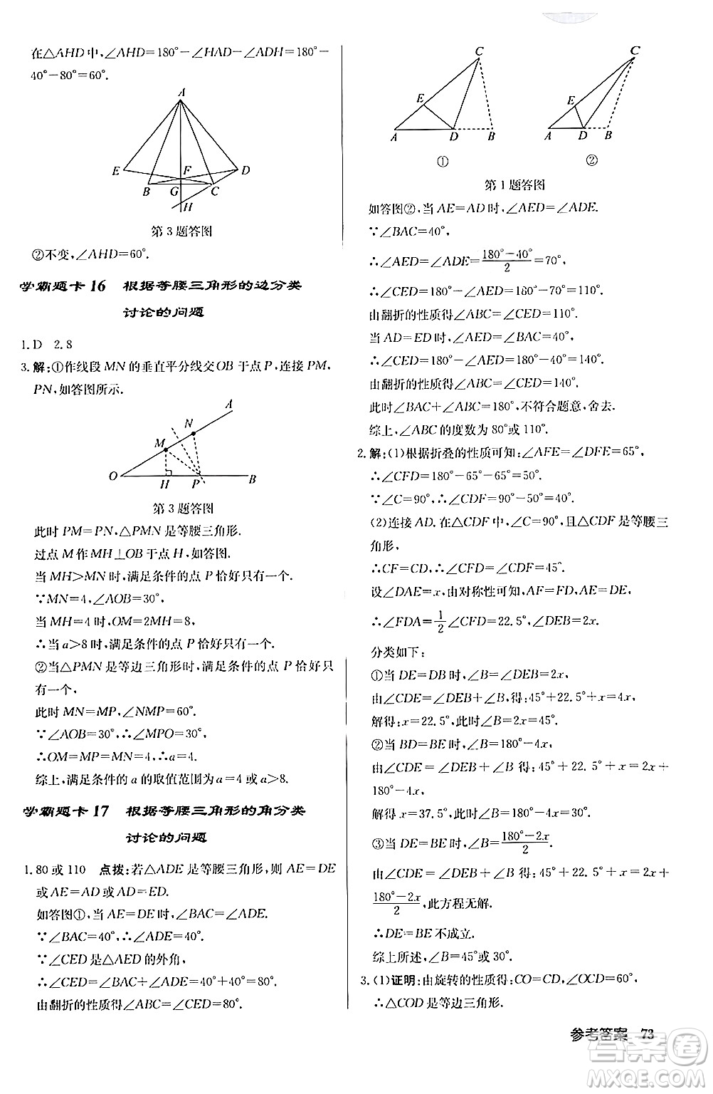 龍門書局2024秋啟東中學(xué)作業(yè)本八年級數(shù)學(xué)上冊人教版答案