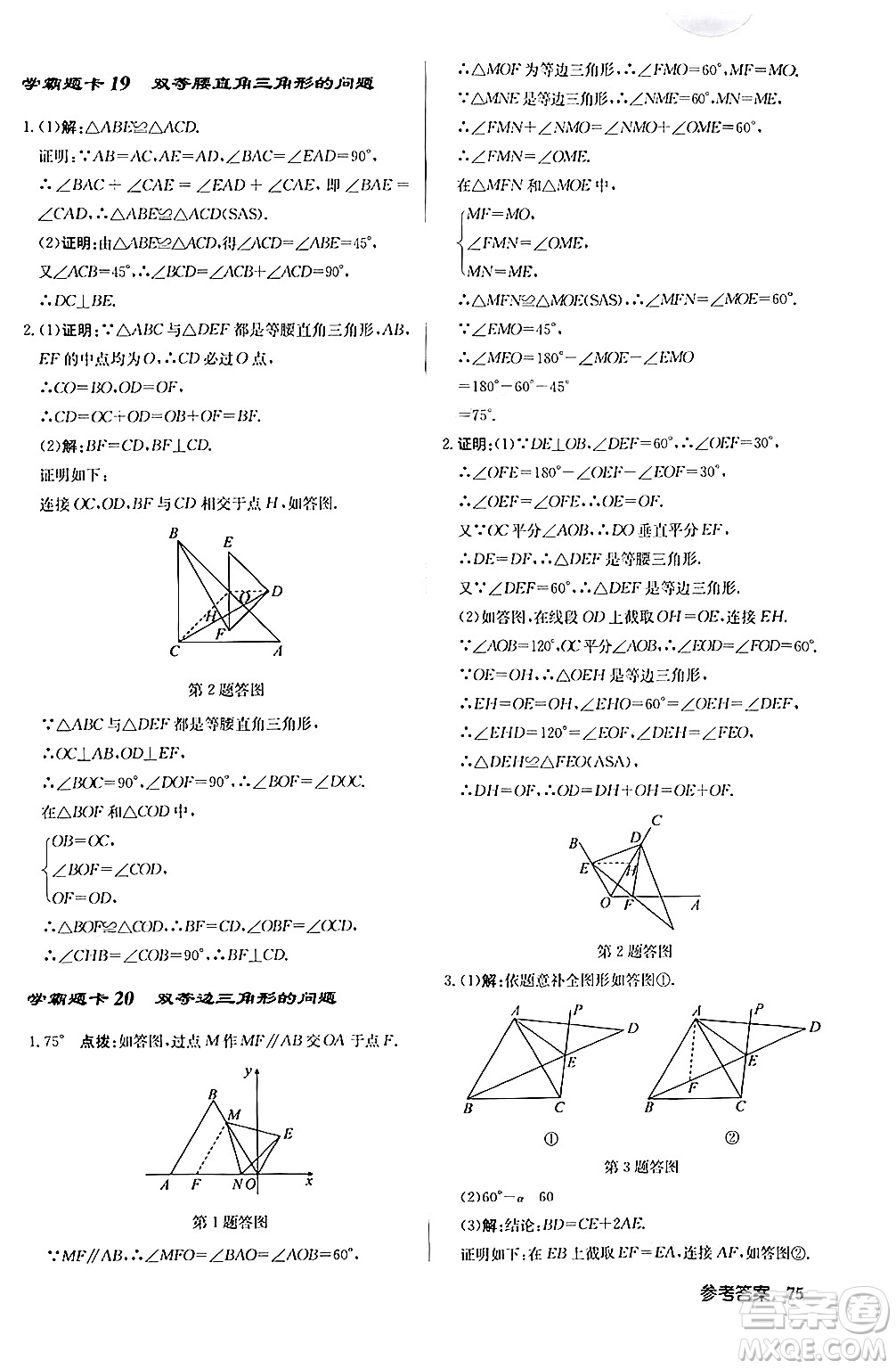 龍門書局2024秋啟東中學(xué)作業(yè)本八年級數(shù)學(xué)上冊人教版答案