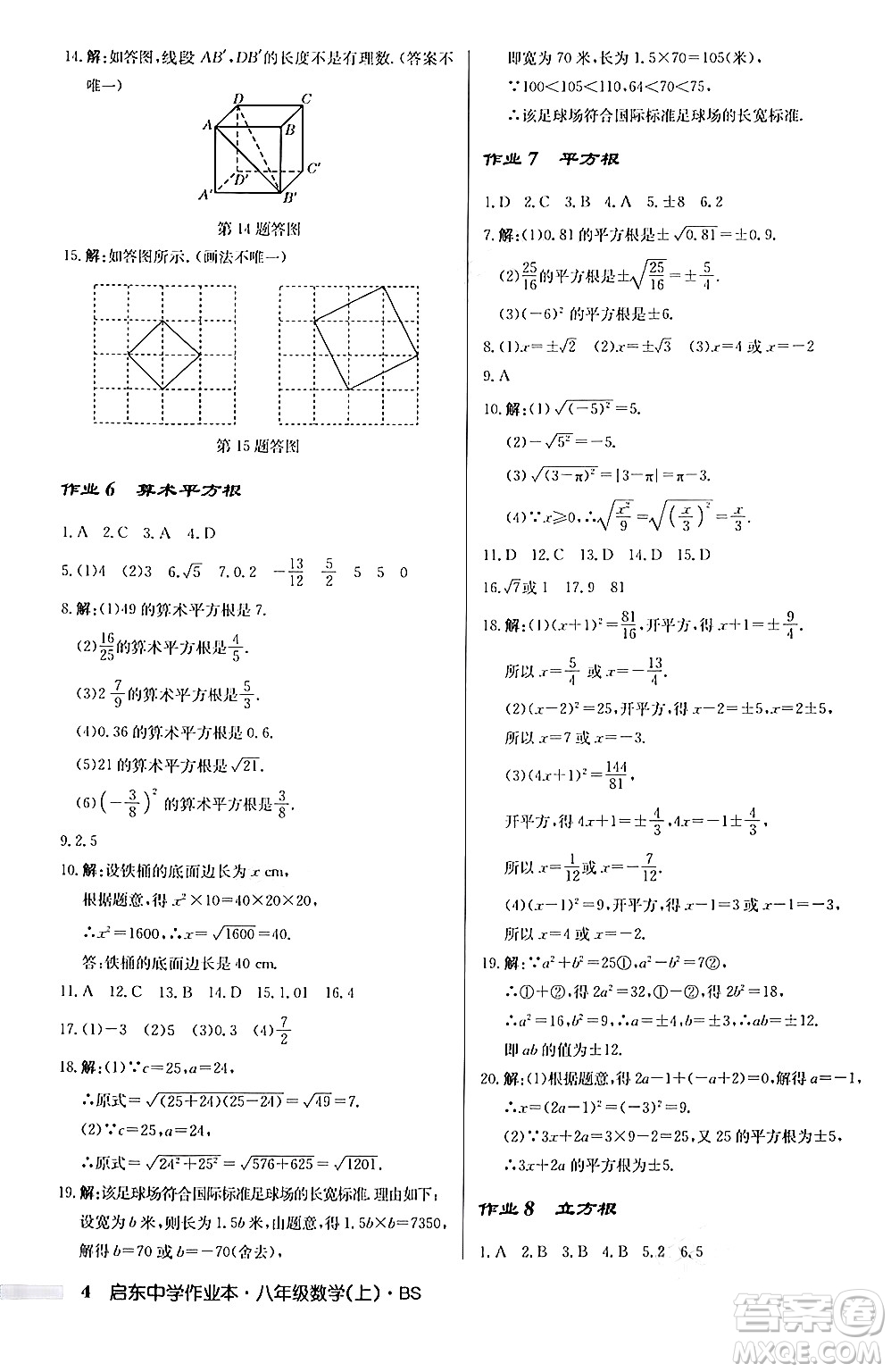 龍門書局2024秋啟東中學(xué)作業(yè)本八年級(jí)數(shù)學(xué)上冊(cè)北師大版答案