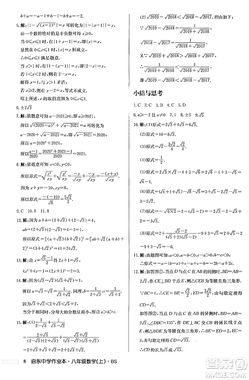 龍門書局2024秋啟東中學(xué)作業(yè)本八年級(jí)數(shù)學(xué)上冊(cè)北師大版答案