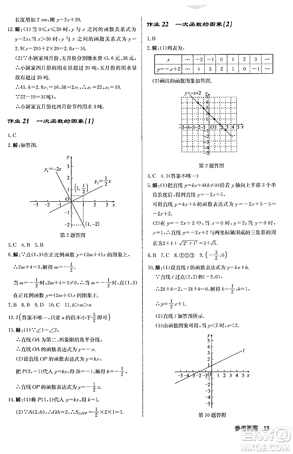 龍門書局2024秋啟東中學(xué)作業(yè)本八年級(jí)數(shù)學(xué)上冊(cè)北師大版答案