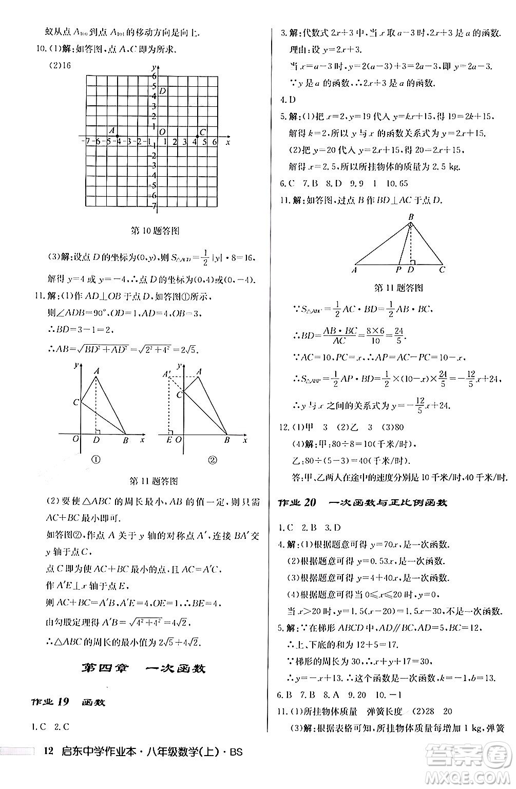 龍門書局2024秋啟東中學(xué)作業(yè)本八年級(jí)數(shù)學(xué)上冊(cè)北師大版答案