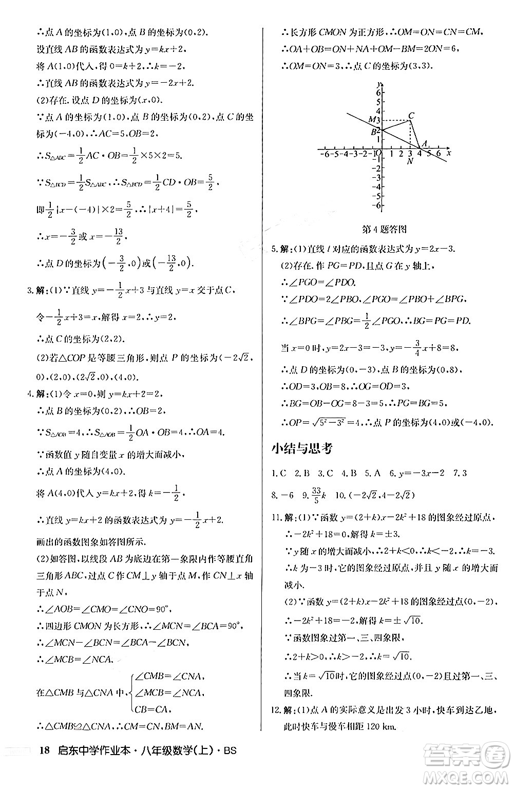 龍門書局2024秋啟東中學(xué)作業(yè)本八年級(jí)數(shù)學(xué)上冊(cè)北師大版答案