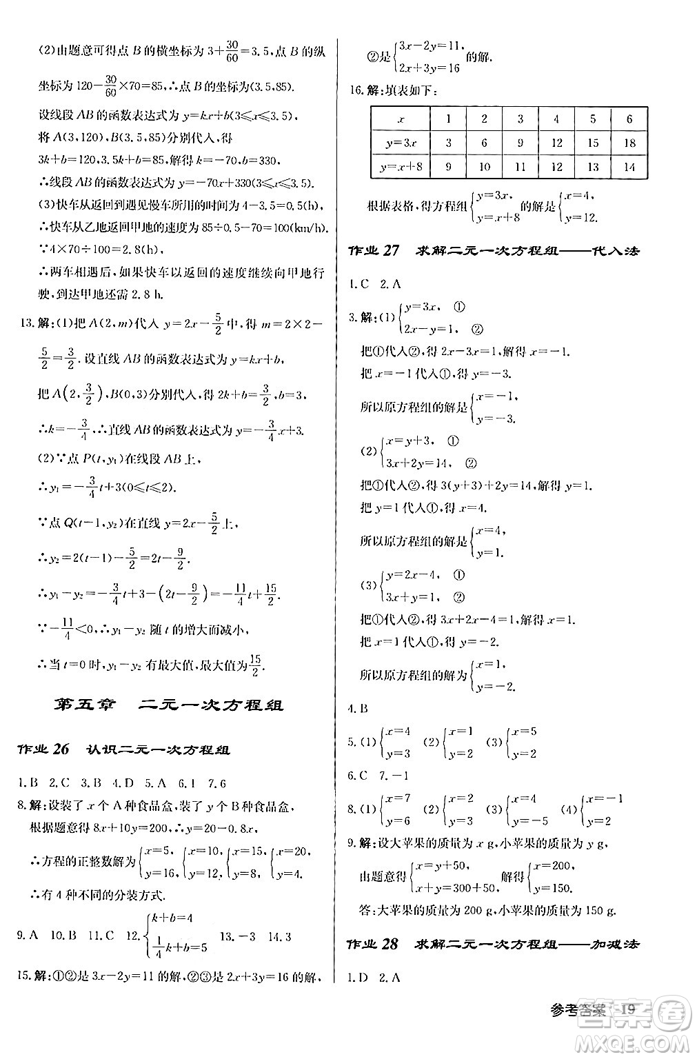 龍門書局2024秋啟東中學(xué)作業(yè)本八年級(jí)數(shù)學(xué)上冊(cè)北師大版答案