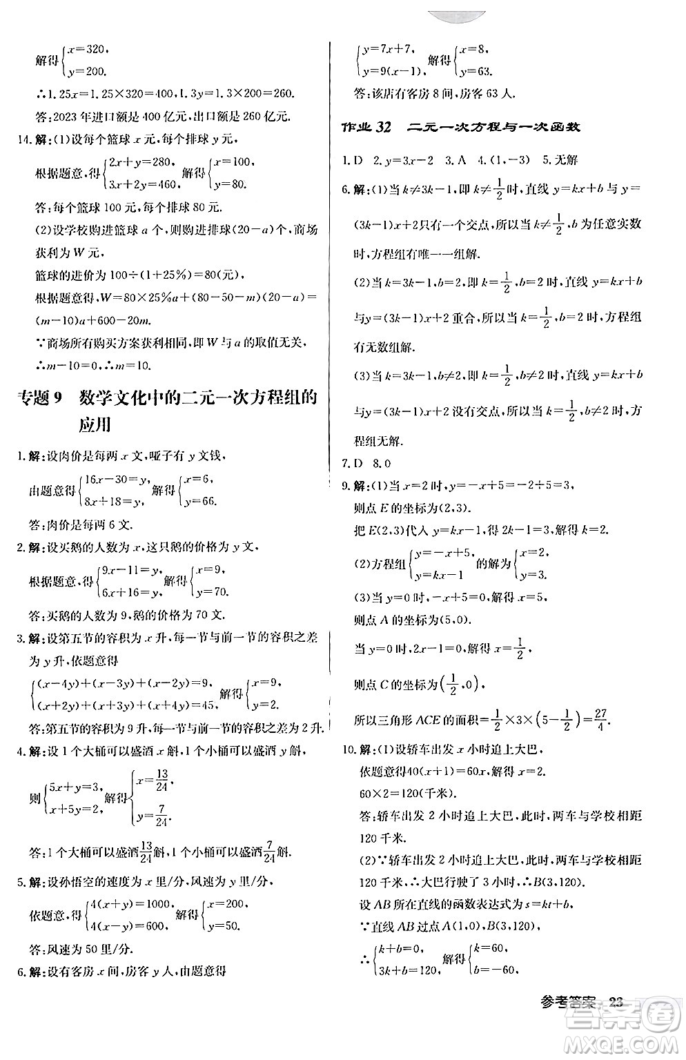 龍門書局2024秋啟東中學(xué)作業(yè)本八年級(jí)數(shù)學(xué)上冊(cè)北師大版答案