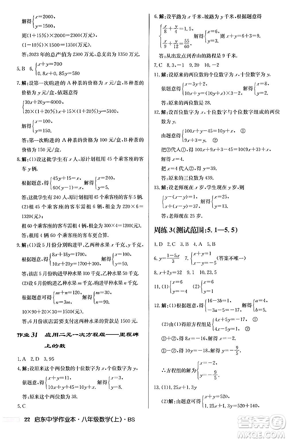 龍門書局2024秋啟東中學(xué)作業(yè)本八年級(jí)數(shù)學(xué)上冊(cè)北師大版答案