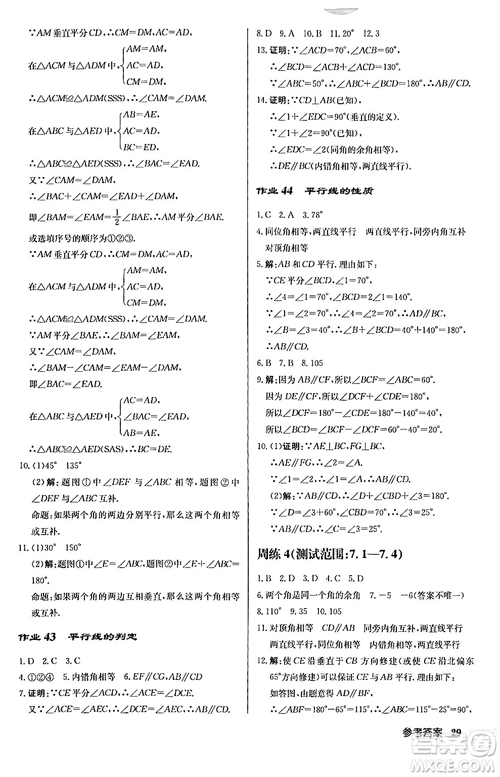 龍門書局2024秋啟東中學(xué)作業(yè)本八年級(jí)數(shù)學(xué)上冊(cè)北師大版答案