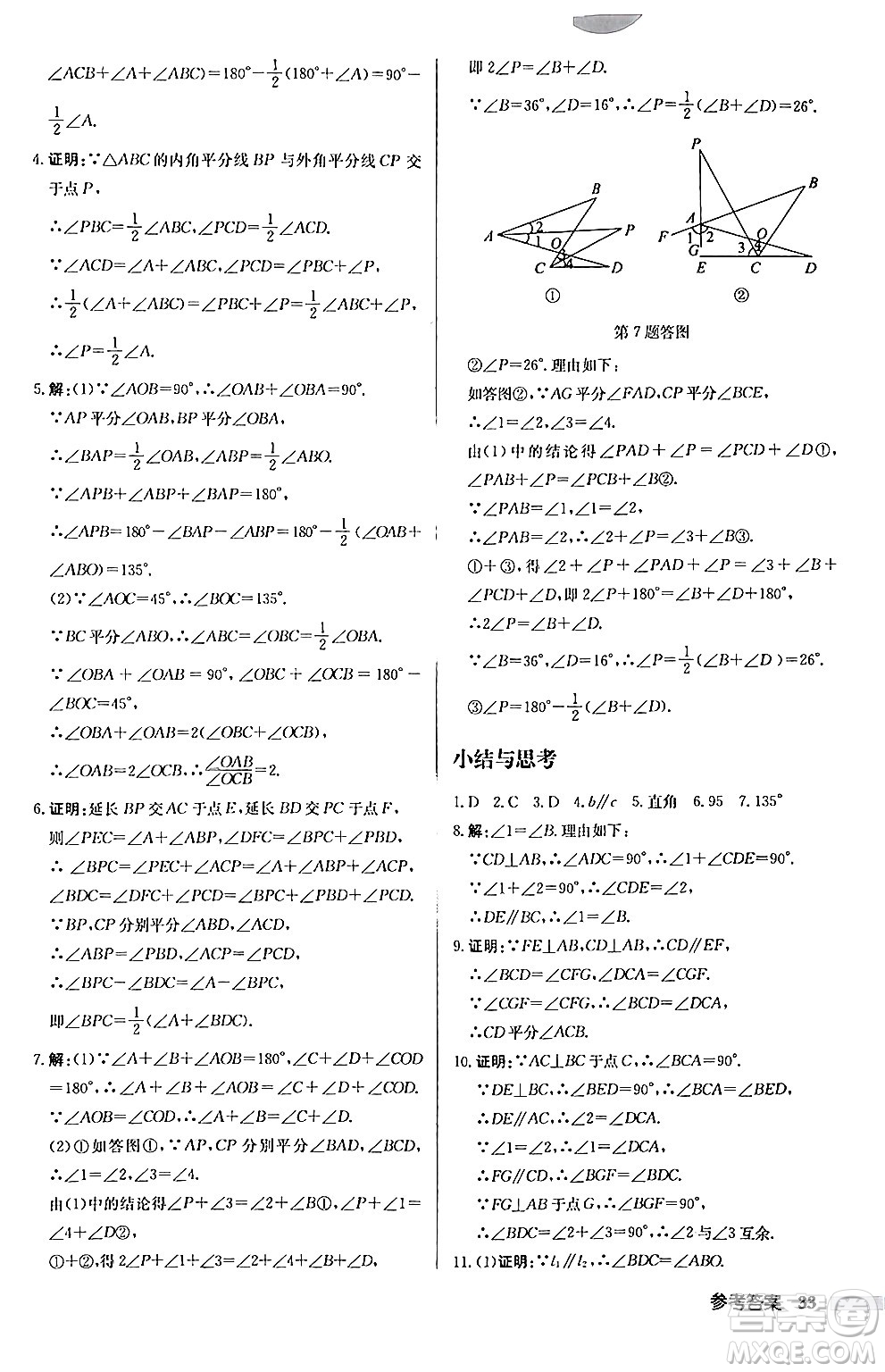 龍門書局2024秋啟東中學(xué)作業(yè)本八年級(jí)數(shù)學(xué)上冊(cè)北師大版答案