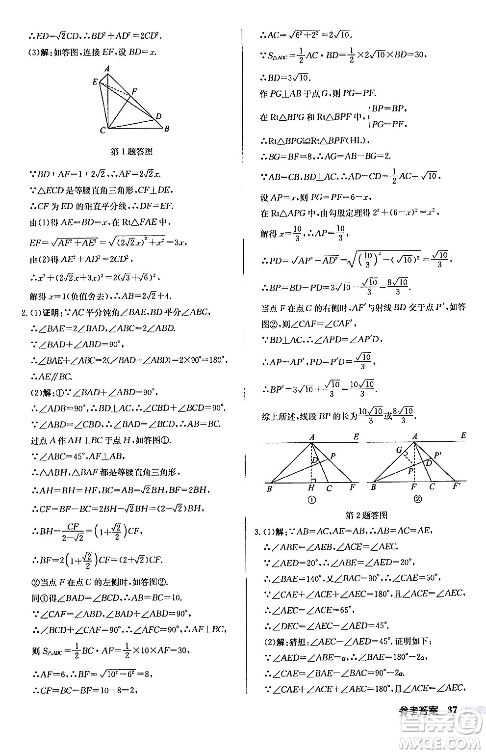 龍門書局2024秋啟東中學(xué)作業(yè)本八年級(jí)數(shù)學(xué)上冊(cè)北師大版答案