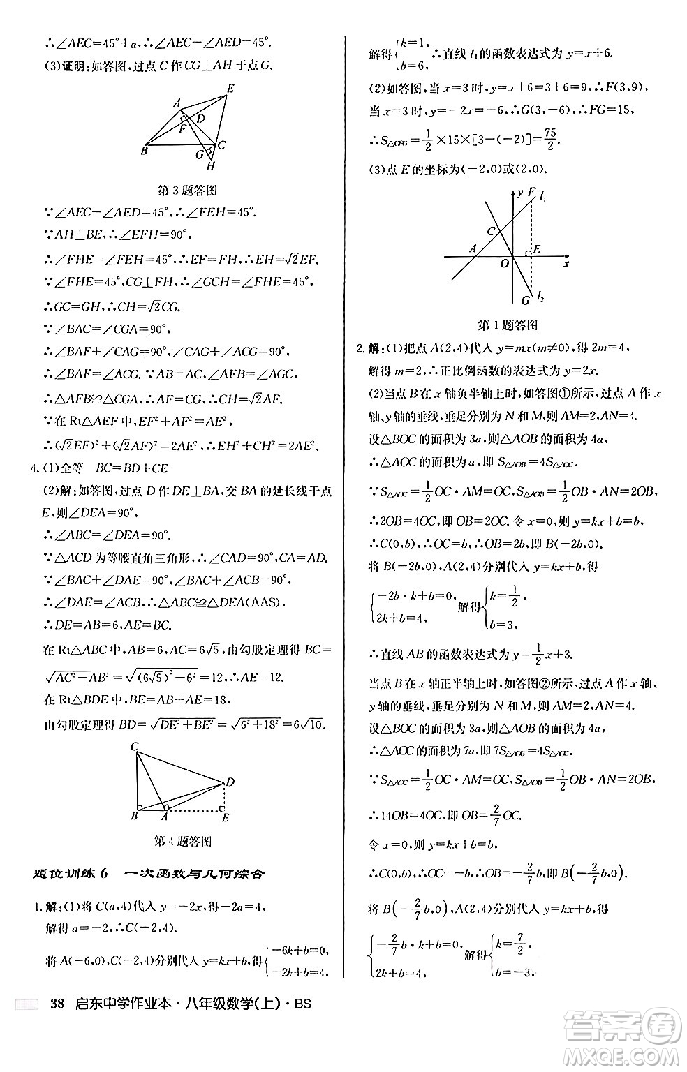 龍門書局2024秋啟東中學(xué)作業(yè)本八年級(jí)數(shù)學(xué)上冊(cè)北師大版答案