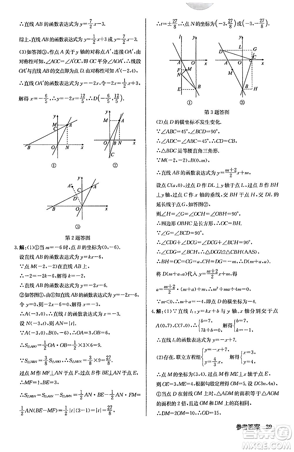 龍門書局2024秋啟東中學(xué)作業(yè)本八年級(jí)數(shù)學(xué)上冊(cè)北師大版答案