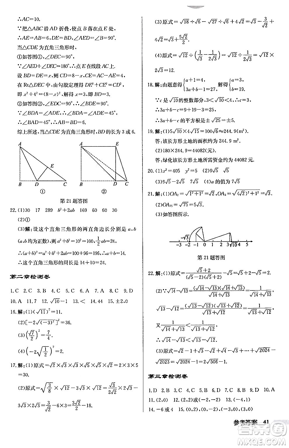 龍門書局2024秋啟東中學(xué)作業(yè)本八年級(jí)數(shù)學(xué)上冊(cè)北師大版答案