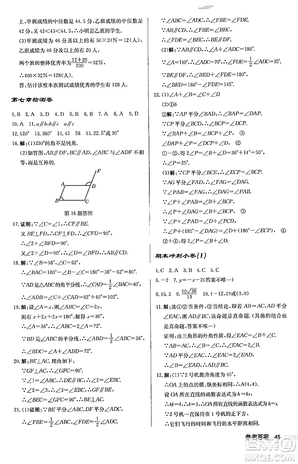 龍門書局2024秋啟東中學(xué)作業(yè)本八年級(jí)數(shù)學(xué)上冊(cè)北師大版答案