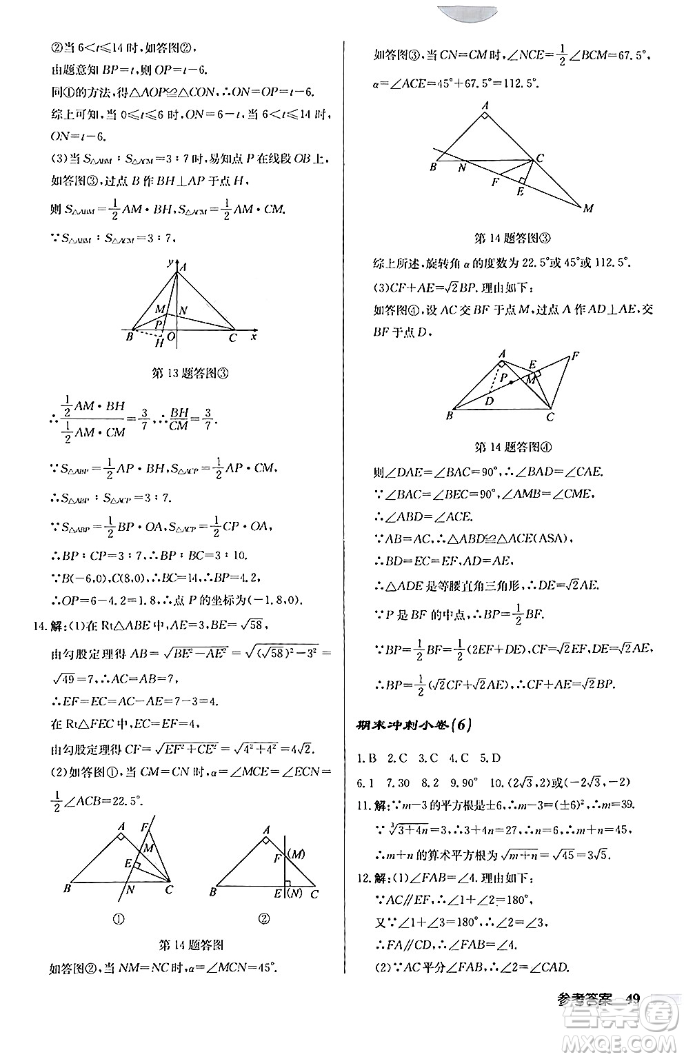 龍門書局2024秋啟東中學(xué)作業(yè)本八年級(jí)數(shù)學(xué)上冊(cè)北師大版答案