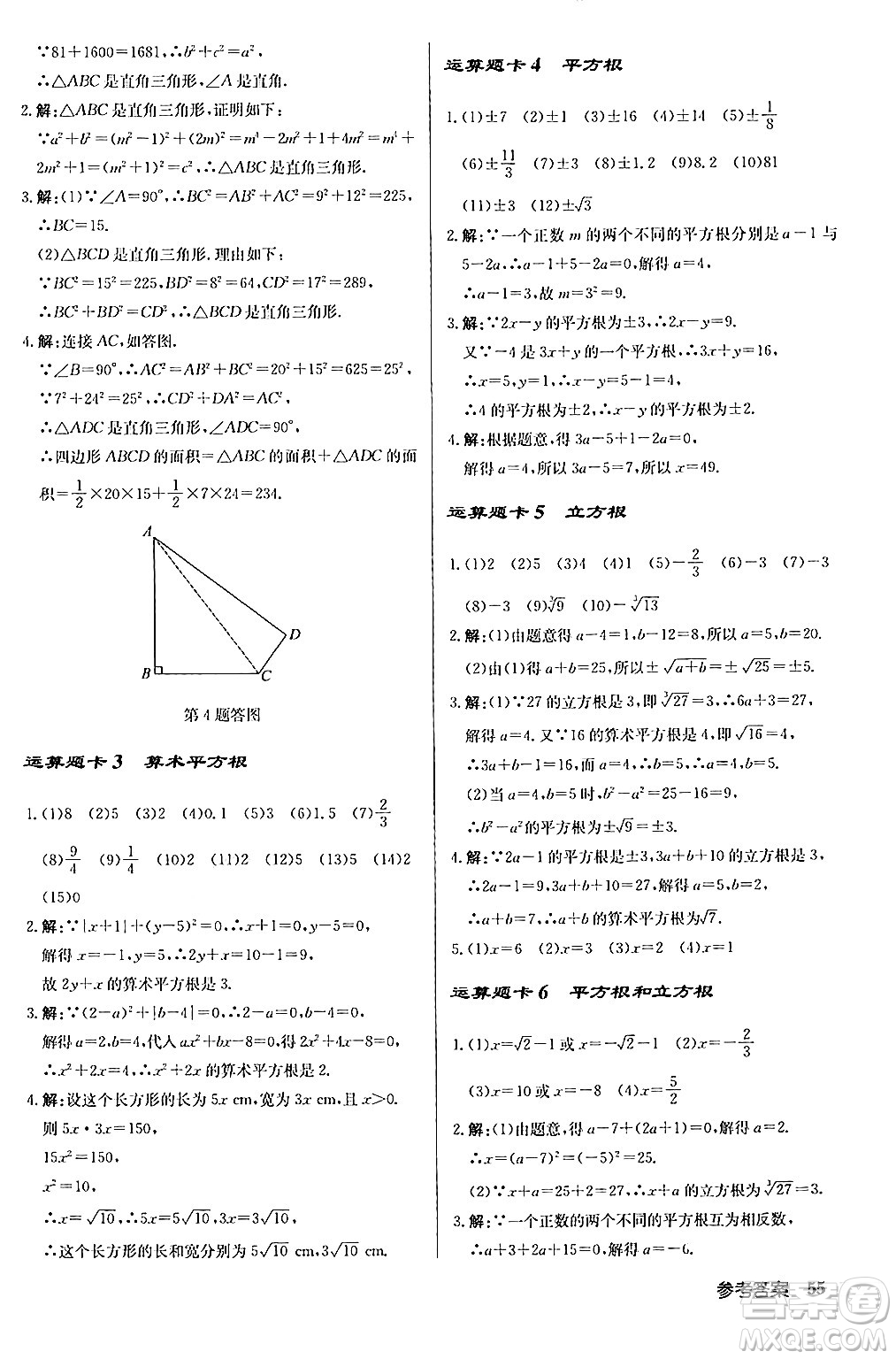 龍門書局2024秋啟東中學(xué)作業(yè)本八年級(jí)數(shù)學(xué)上冊(cè)北師大版答案