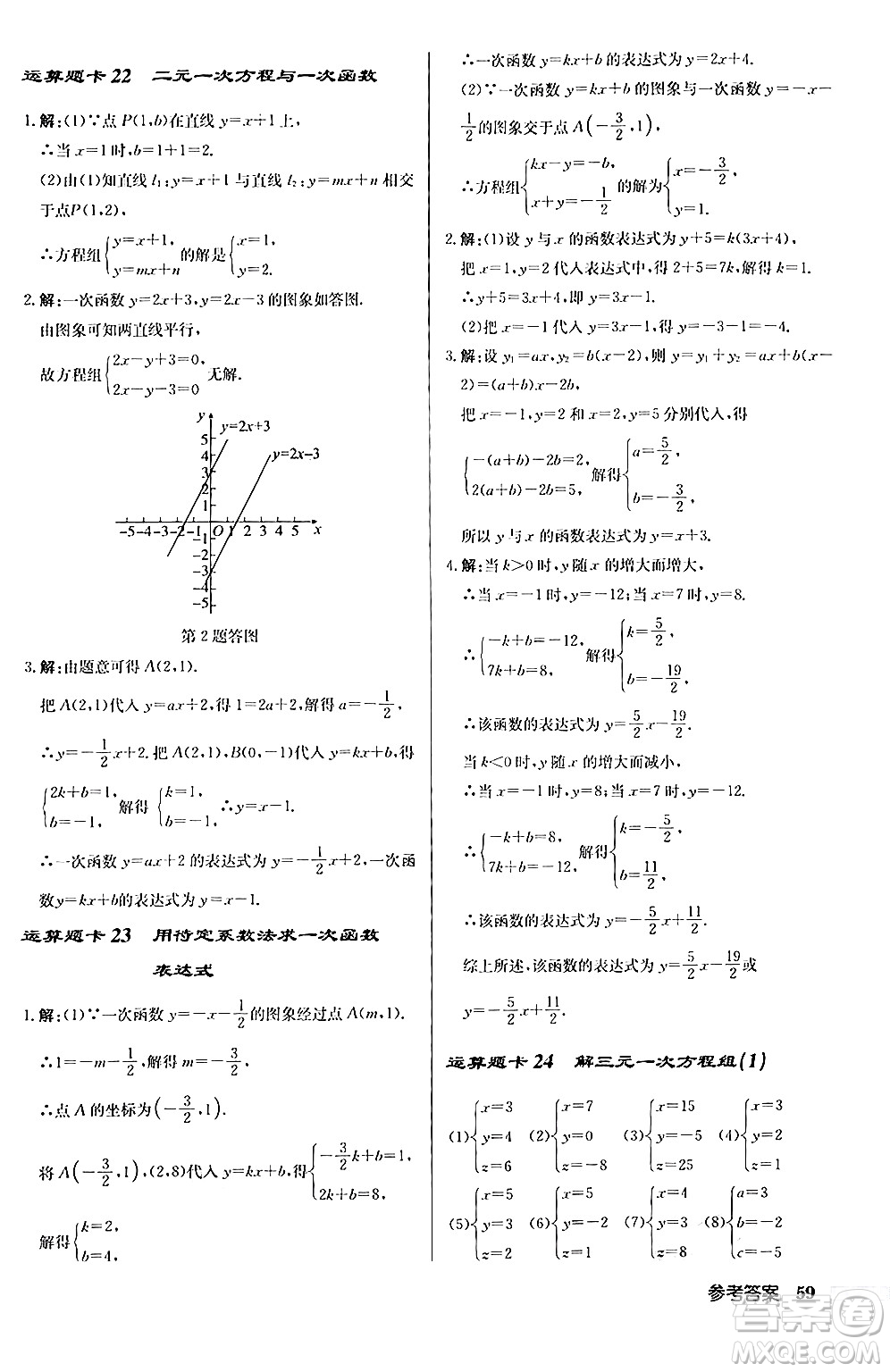 龍門書局2024秋啟東中學(xué)作業(yè)本八年級(jí)數(shù)學(xué)上冊(cè)北師大版答案