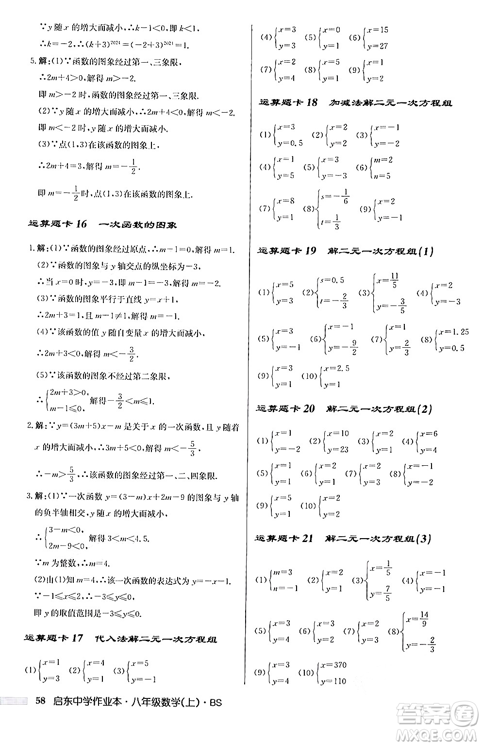 龍門書局2024秋啟東中學(xué)作業(yè)本八年級(jí)數(shù)學(xué)上冊(cè)北師大版答案