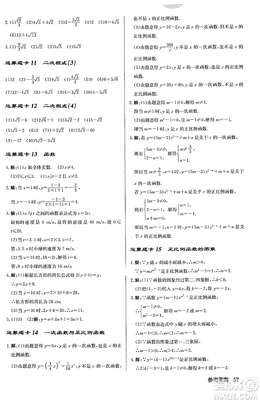 龍門書局2024秋啟東中學(xué)作業(yè)本八年級(jí)數(shù)學(xué)上冊(cè)北師大版答案