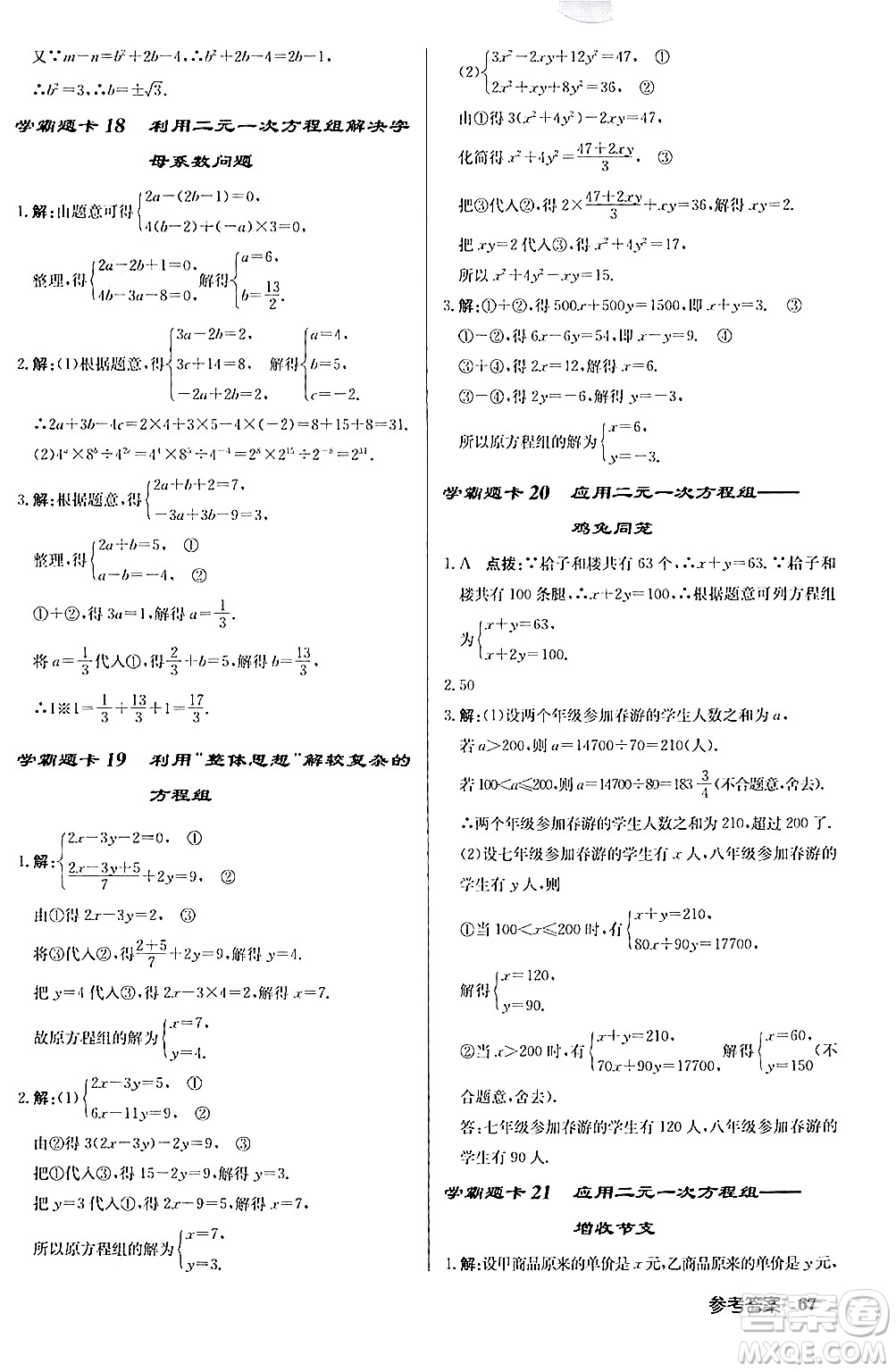 龍門書局2024秋啟東中學(xué)作業(yè)本八年級(jí)數(shù)學(xué)上冊(cè)北師大版答案