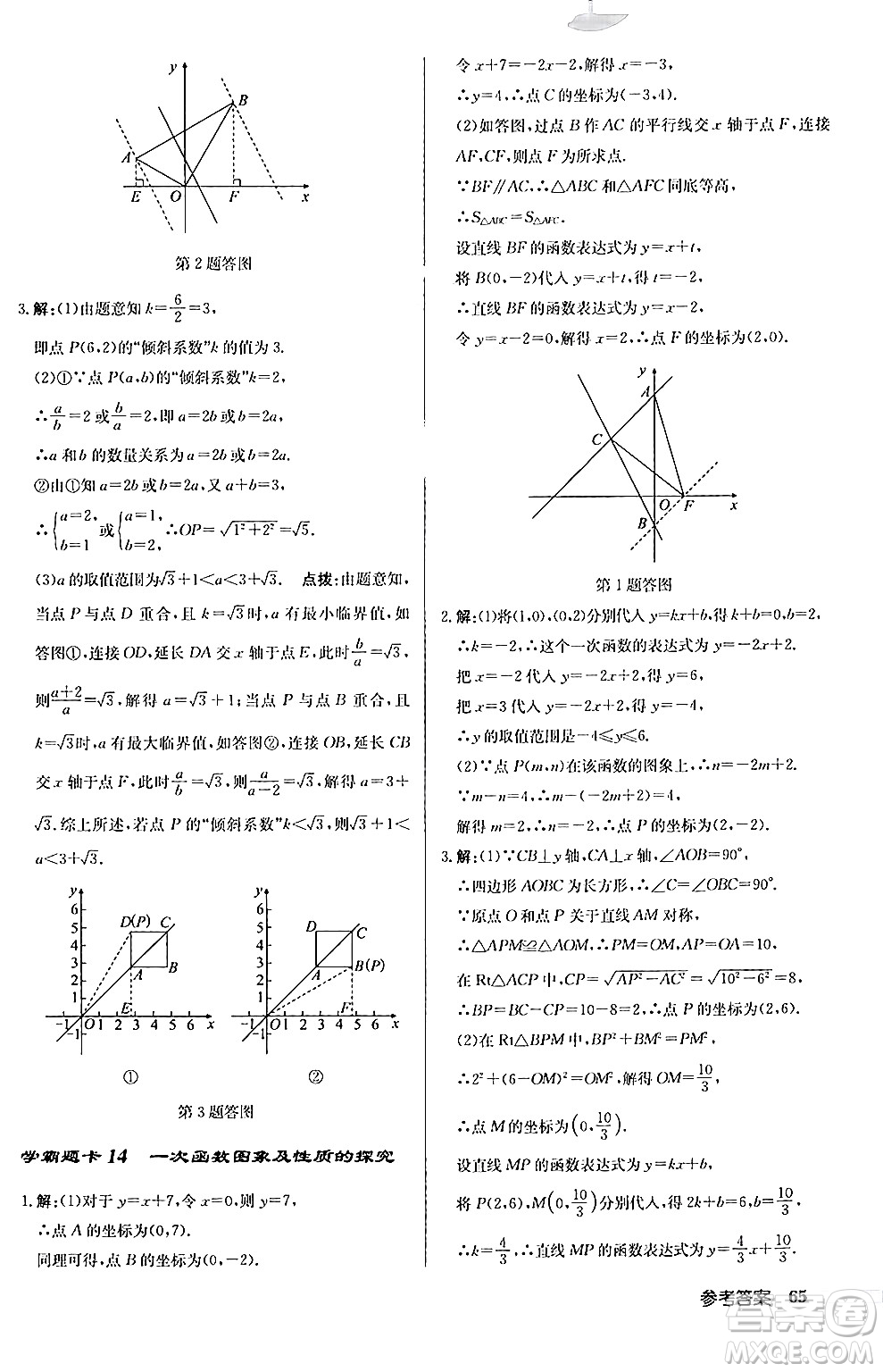 龍門書局2024秋啟東中學(xué)作業(yè)本八年級(jí)數(shù)學(xué)上冊(cè)北師大版答案