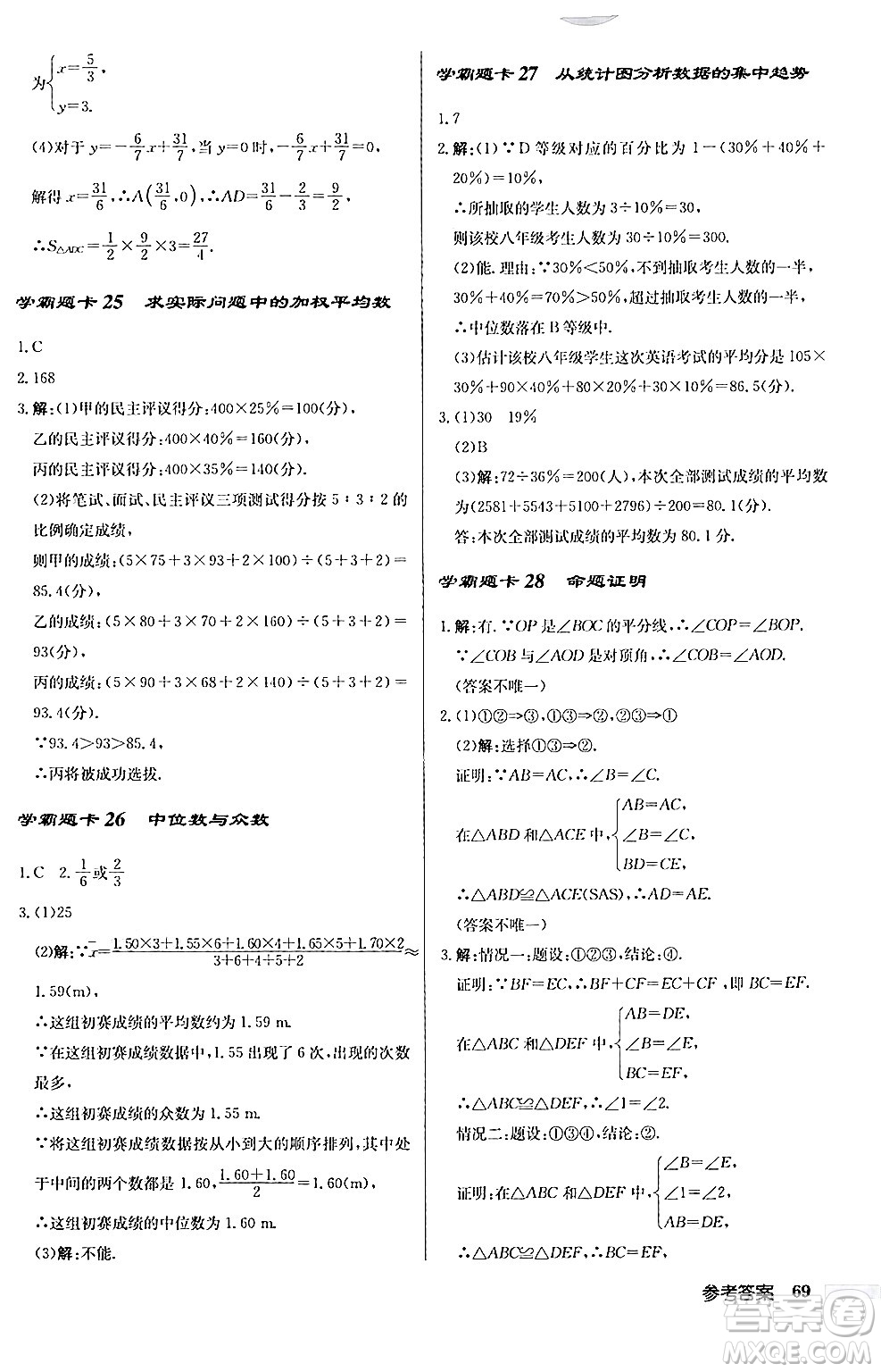 龍門書局2024秋啟東中學(xué)作業(yè)本八年級(jí)數(shù)學(xué)上冊(cè)北師大版答案