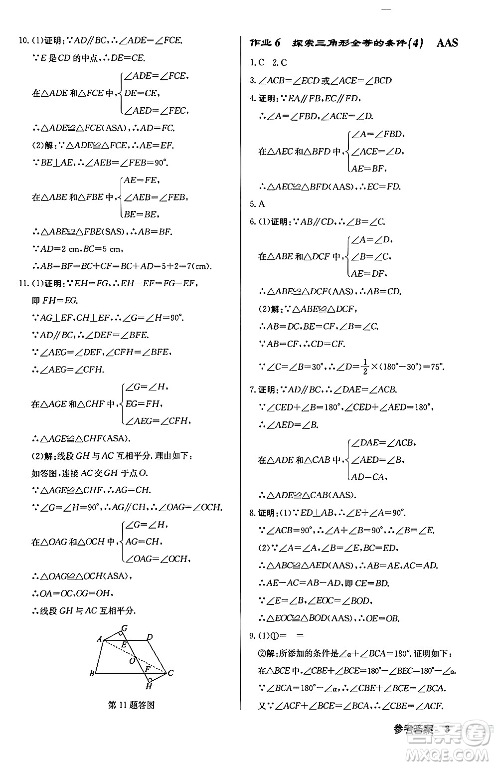 龍門書局2024秋啟東中學(xué)作業(yè)本八年級數(shù)學(xué)上冊江蘇版江蘇專版答案