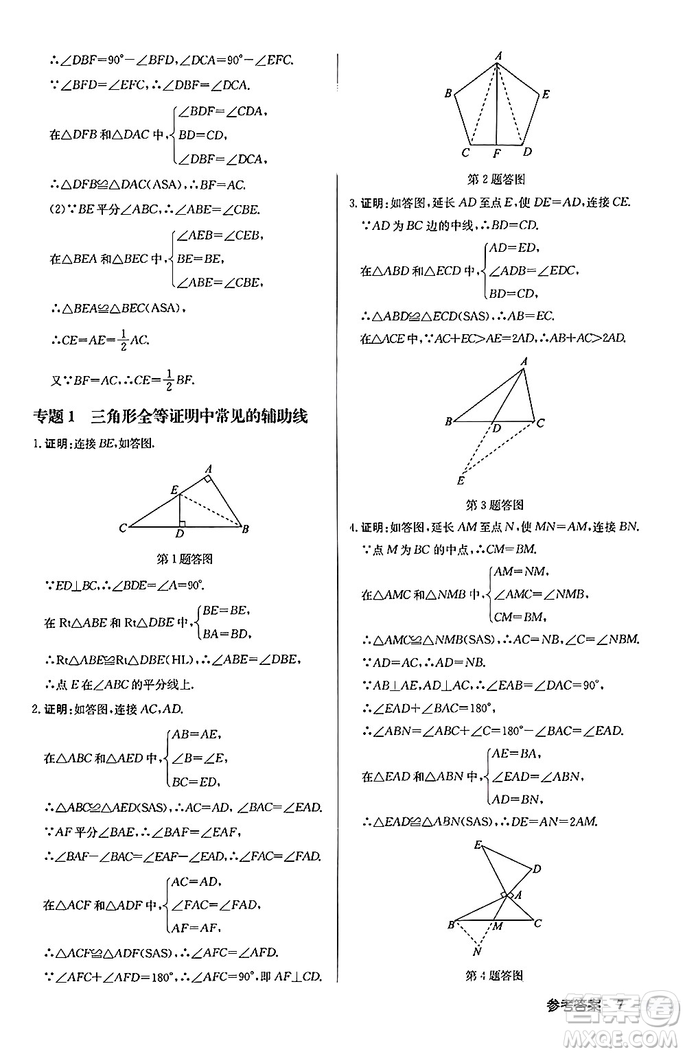 龍門書局2024秋啟東中學(xué)作業(yè)本八年級數(shù)學(xué)上冊江蘇版江蘇專版答案