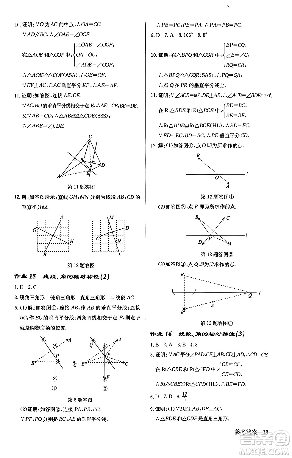 龍門書局2024秋啟東中學(xué)作業(yè)本八年級數(shù)學(xué)上冊江蘇版江蘇專版答案