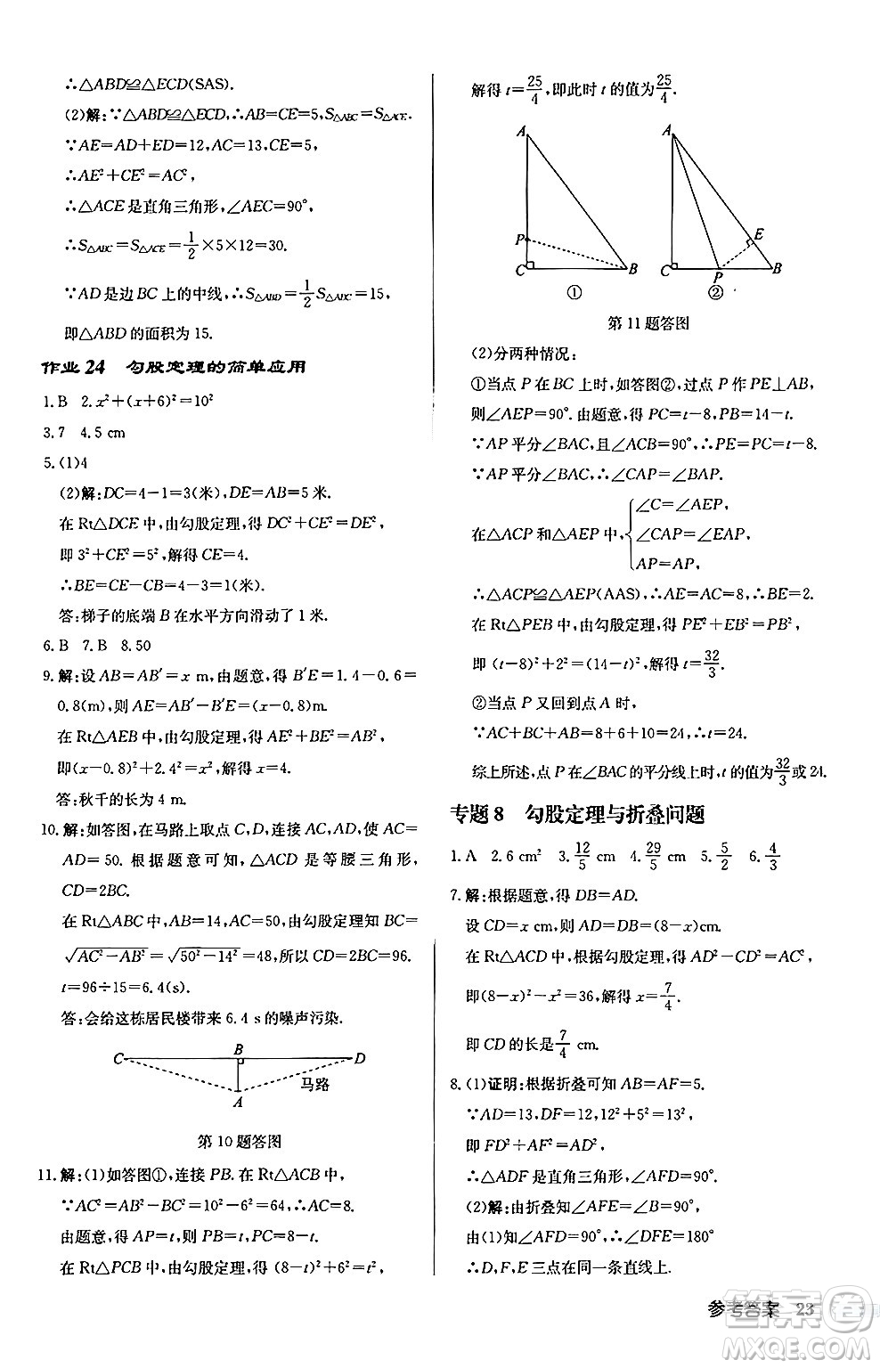 龍門書局2024秋啟東中學(xué)作業(yè)本八年級數(shù)學(xué)上冊江蘇版江蘇專版答案