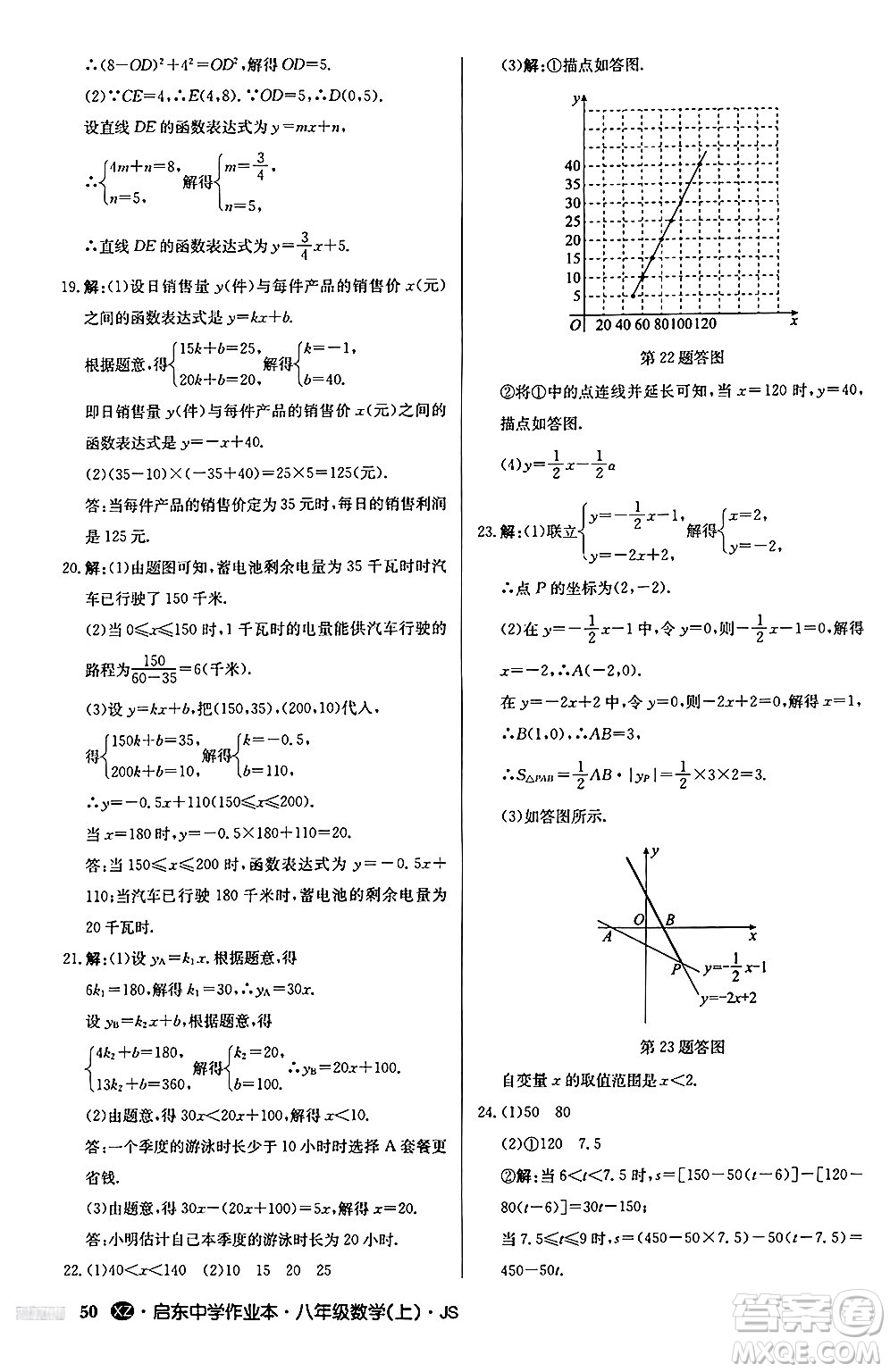 龍門書局2024秋啟東中學(xué)作業(yè)本八年級數(shù)學(xué)上冊江蘇版江蘇專版答案