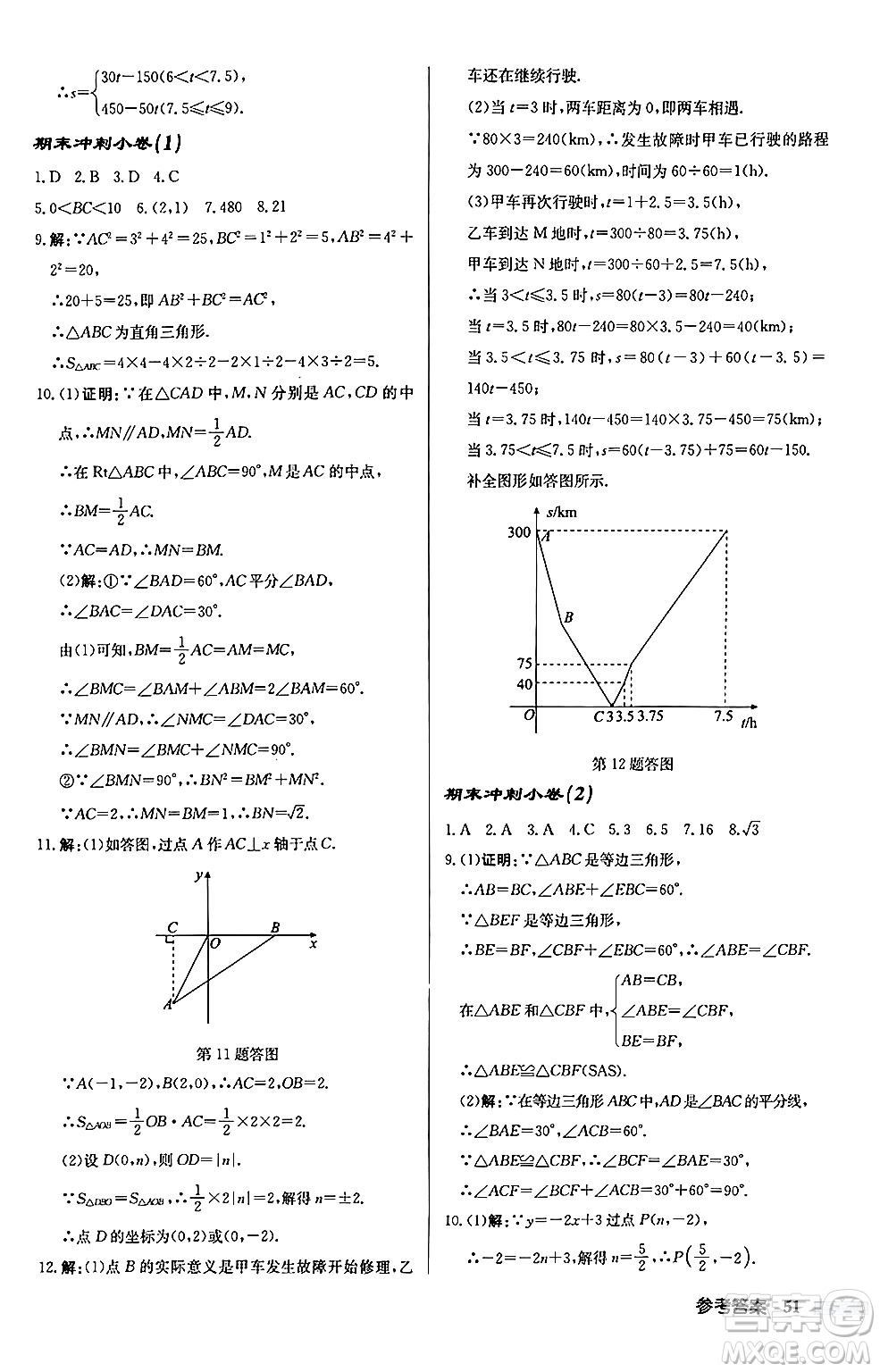 龍門書局2024秋啟東中學(xué)作業(yè)本八年級數(shù)學(xué)上冊江蘇版江蘇專版答案